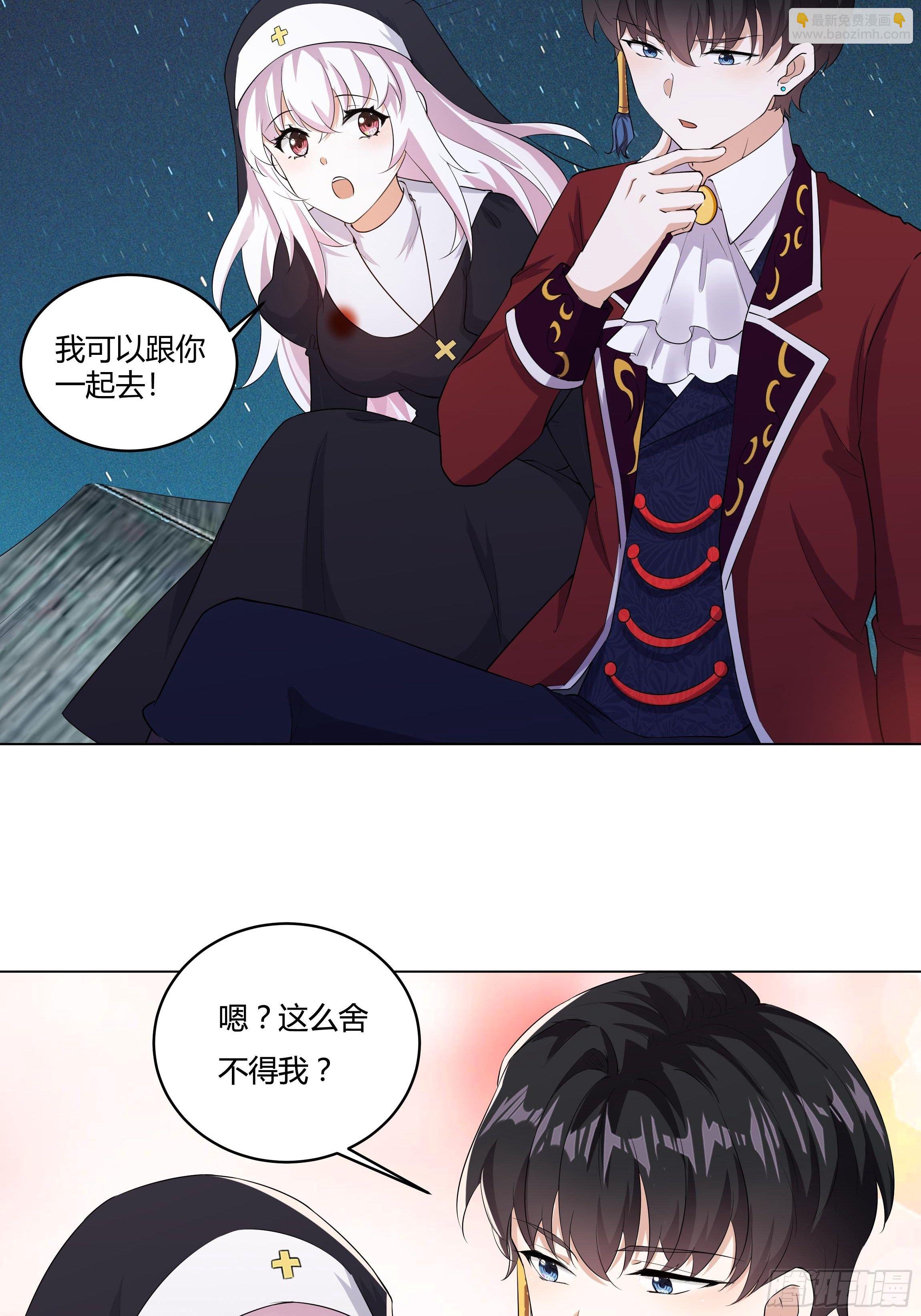 《传说中的恶役公主》16话 我就是你的药！ 第34页