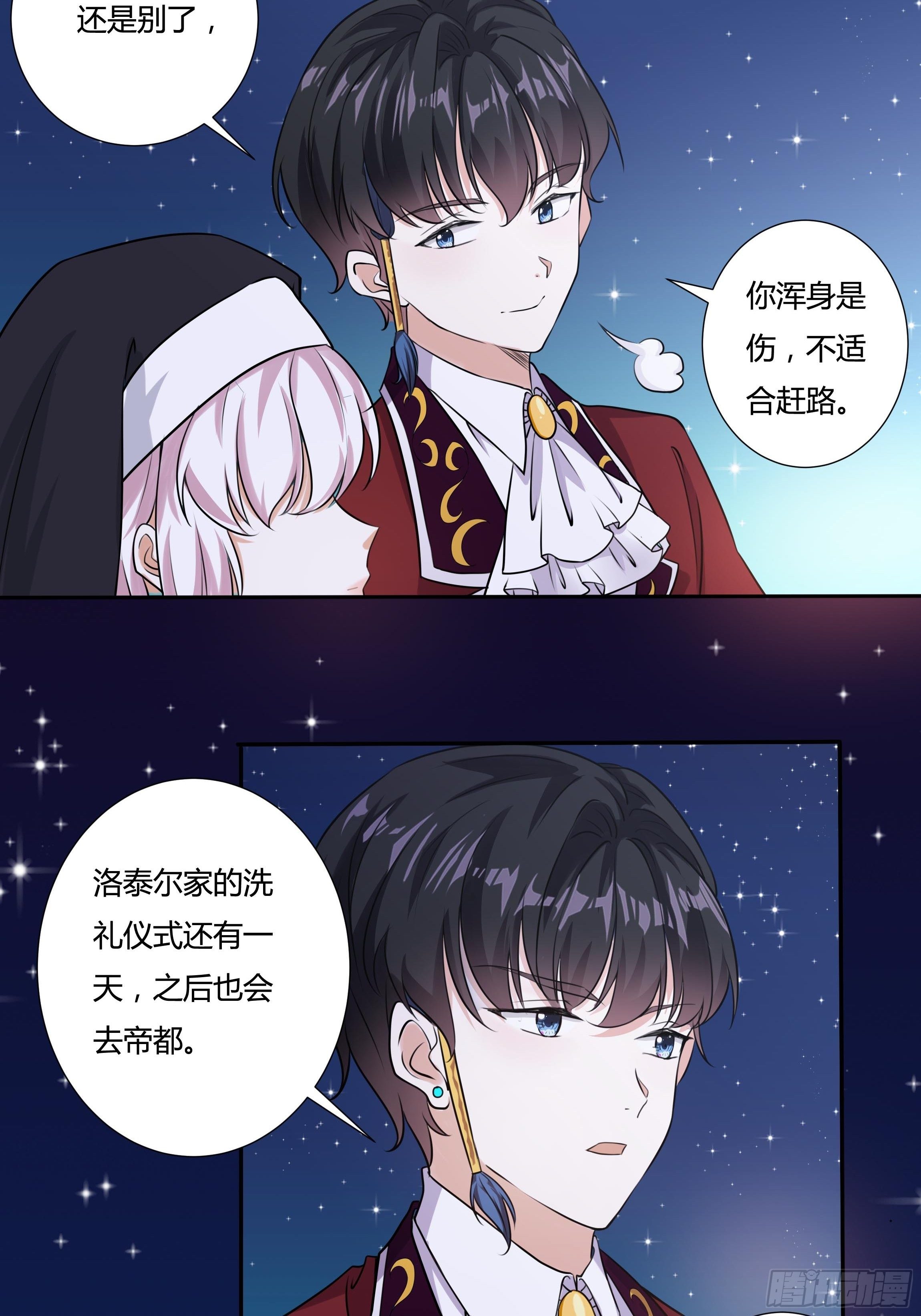 《传说中的恶役公主》16话 我就是你的药！ 第37页