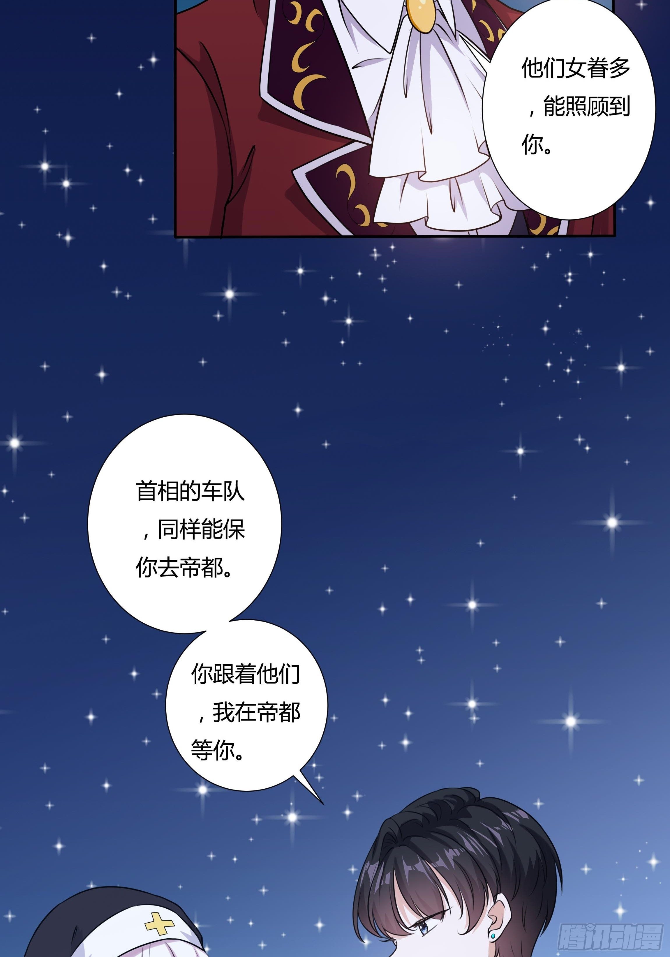 《传说中的恶役公主》16话 我就是你的药！ 第38页