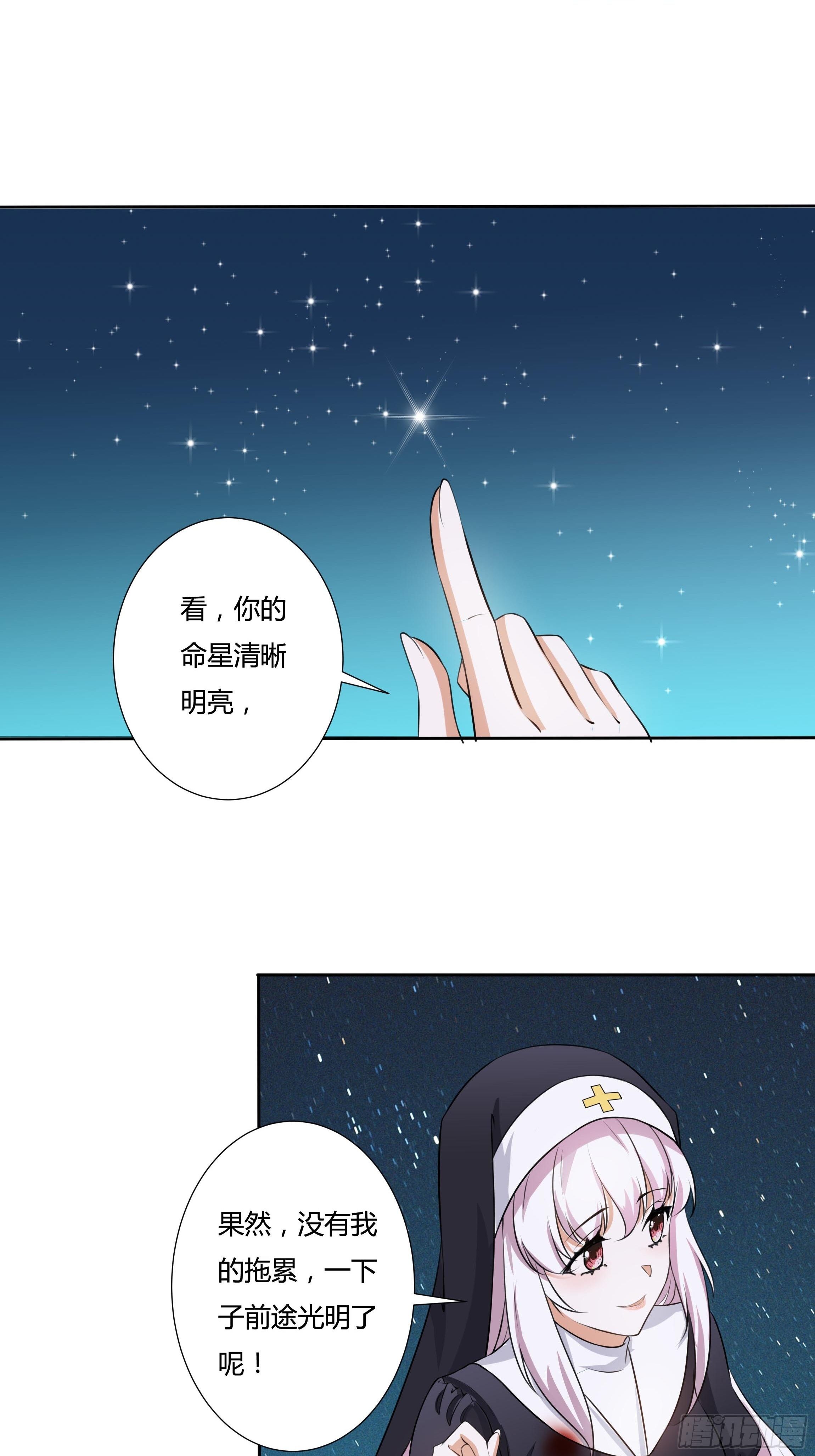 《传说中的恶役公主》16话 我就是你的药！ 第7页