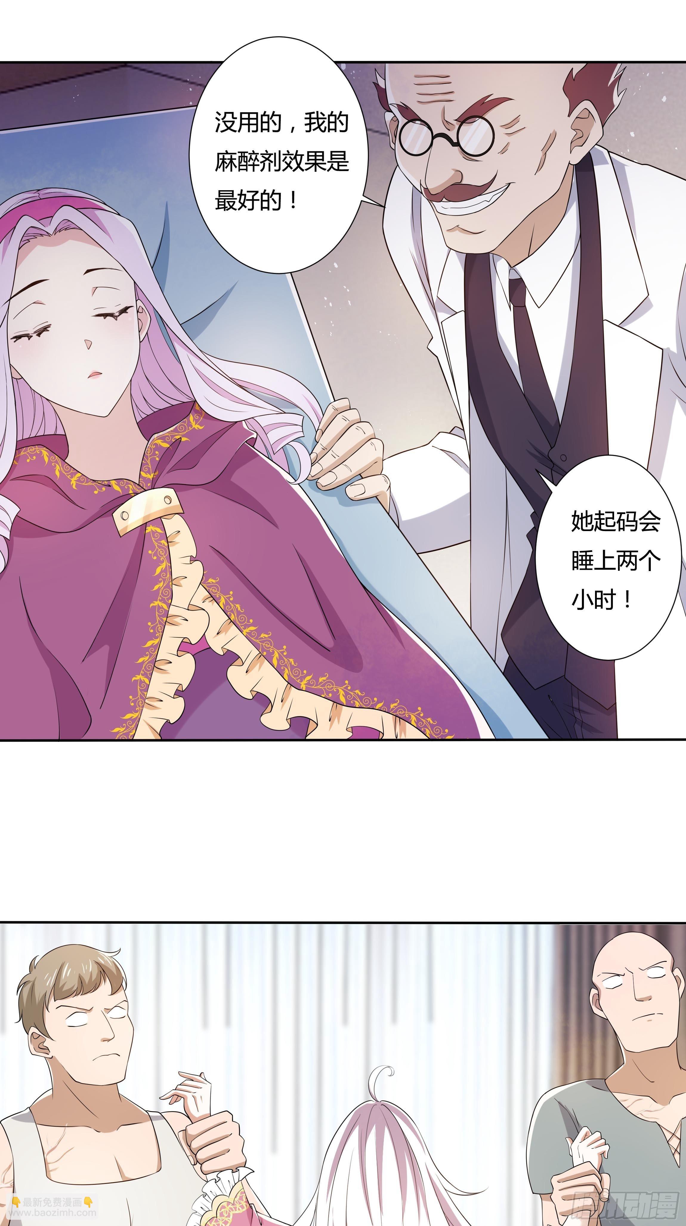 《传说中的恶役公主》22话 放下茜茜！ 第10页