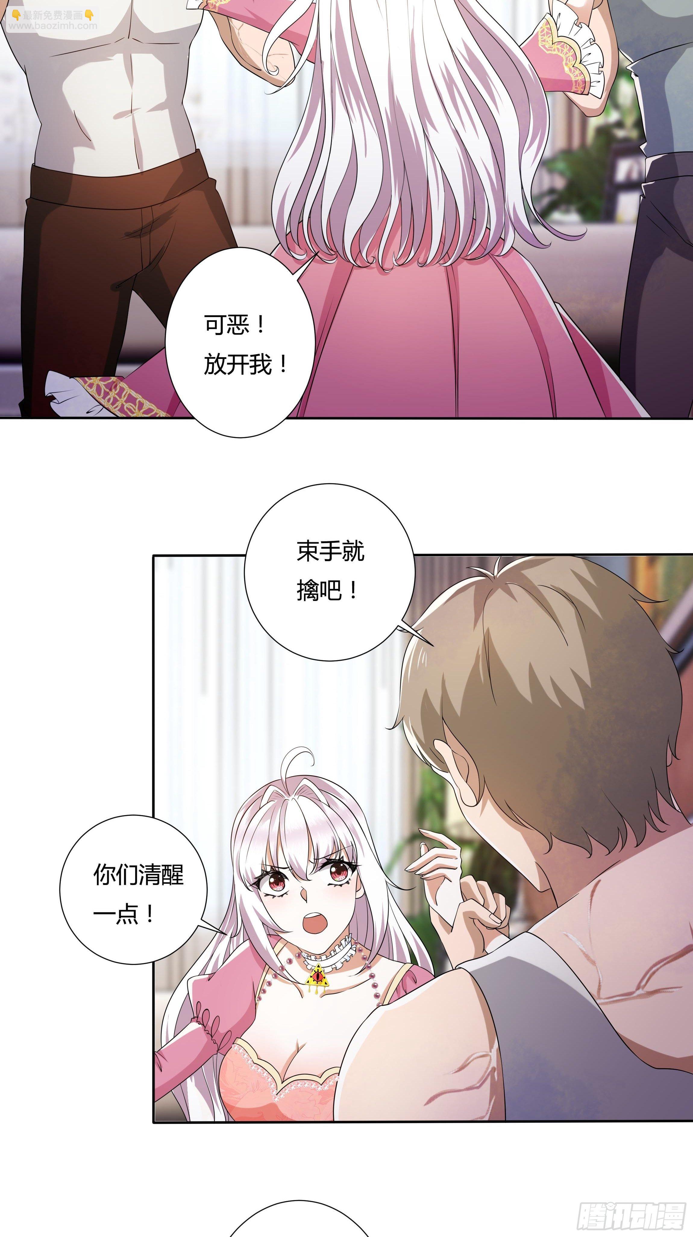 《传说中的恶役公主》22话 放下茜茜！ 第11页
