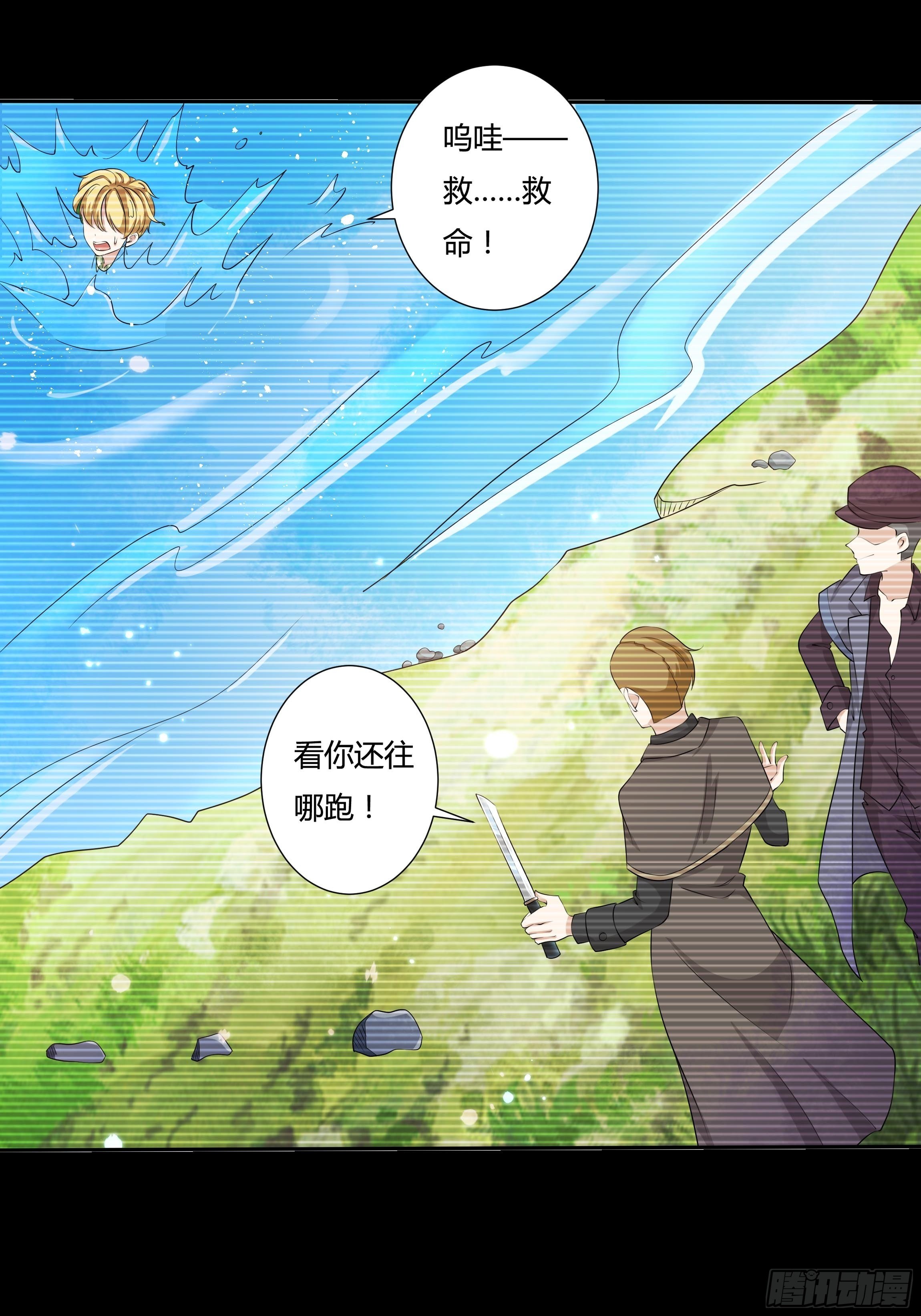 《传说中的恶役公主》22话 放下茜茜！ 第17页