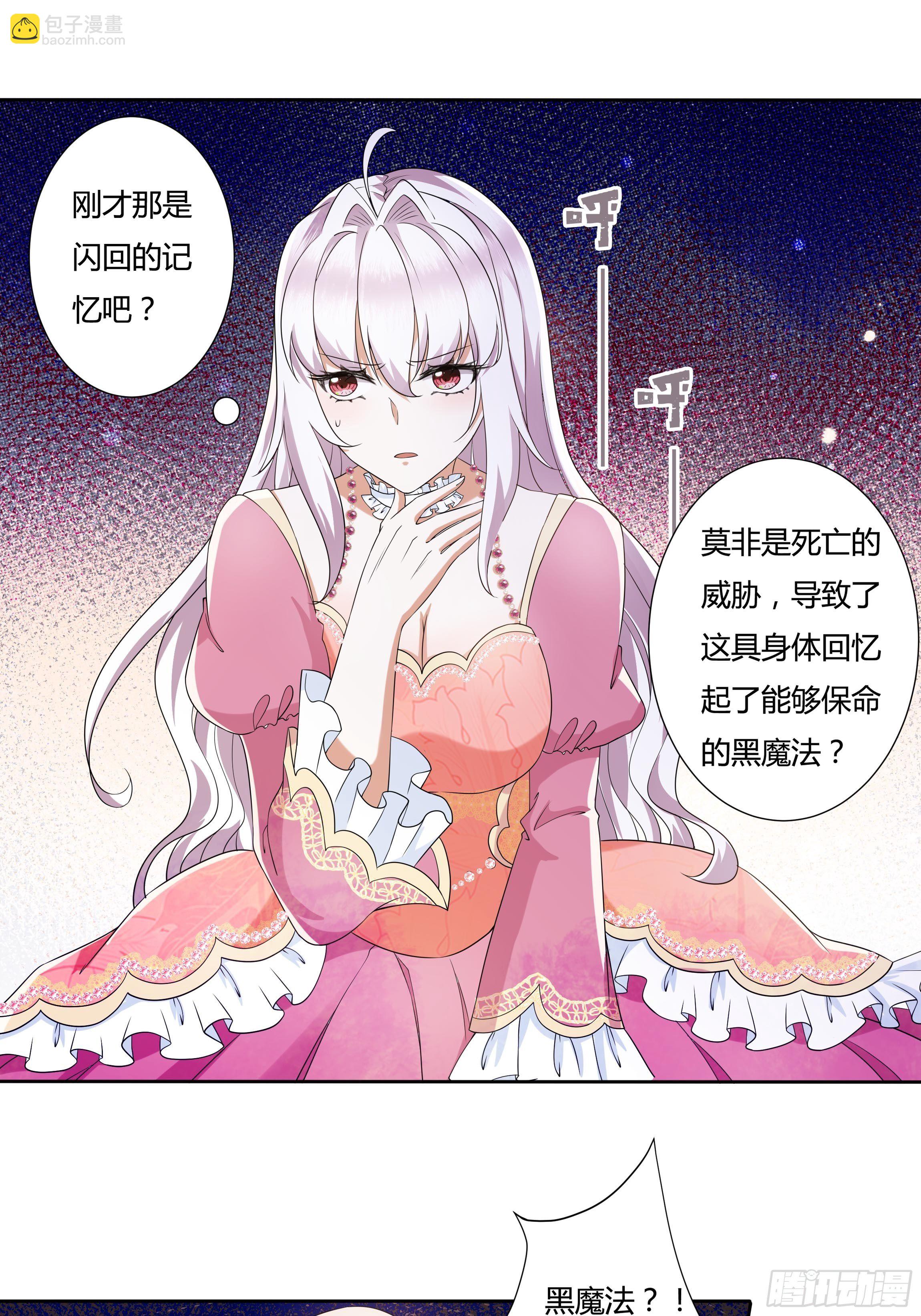 《传说中的恶役公主》22话 放下茜茜！ 第26页