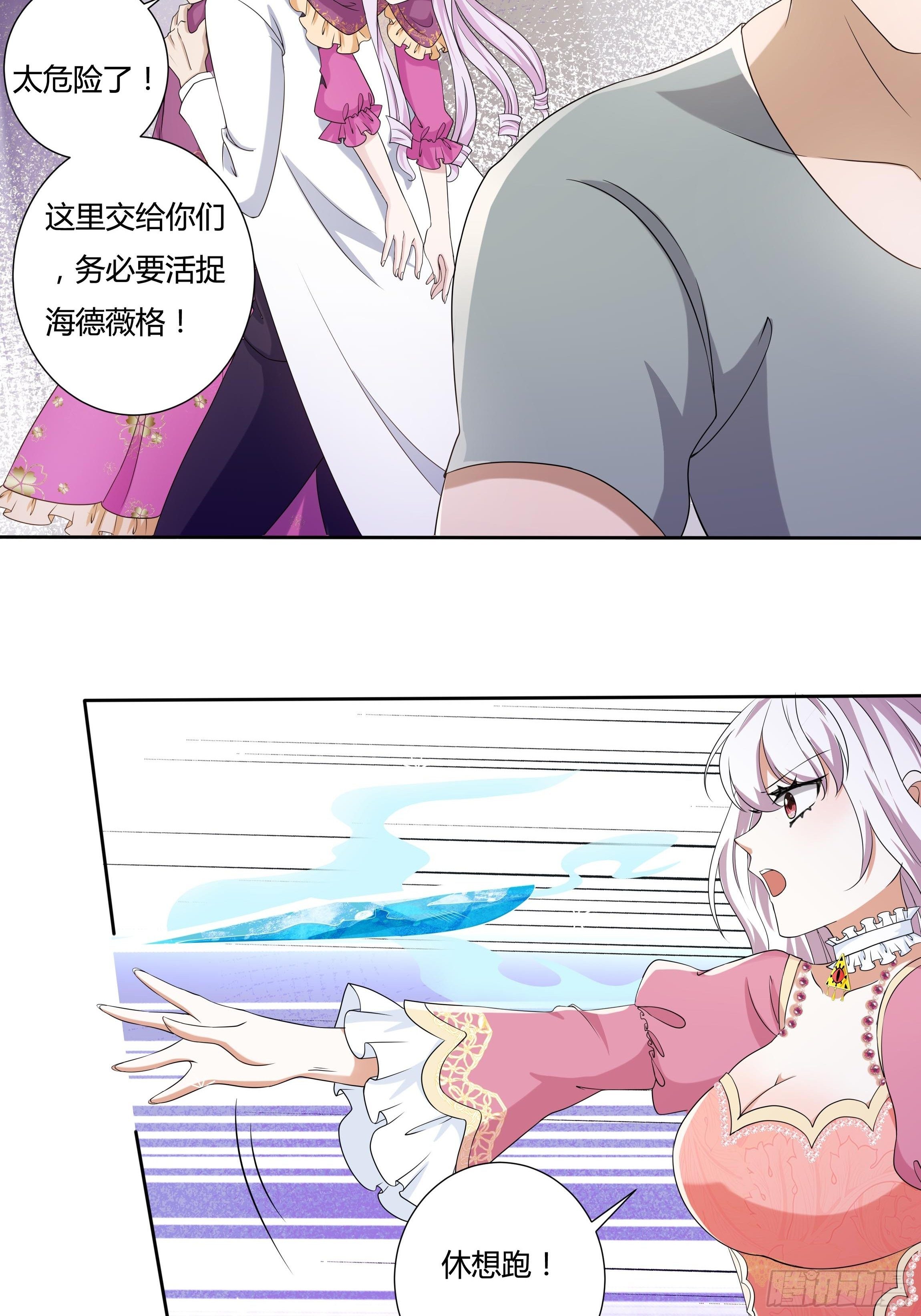 《传说中的恶役公主》22话 放下茜茜！ 第28页