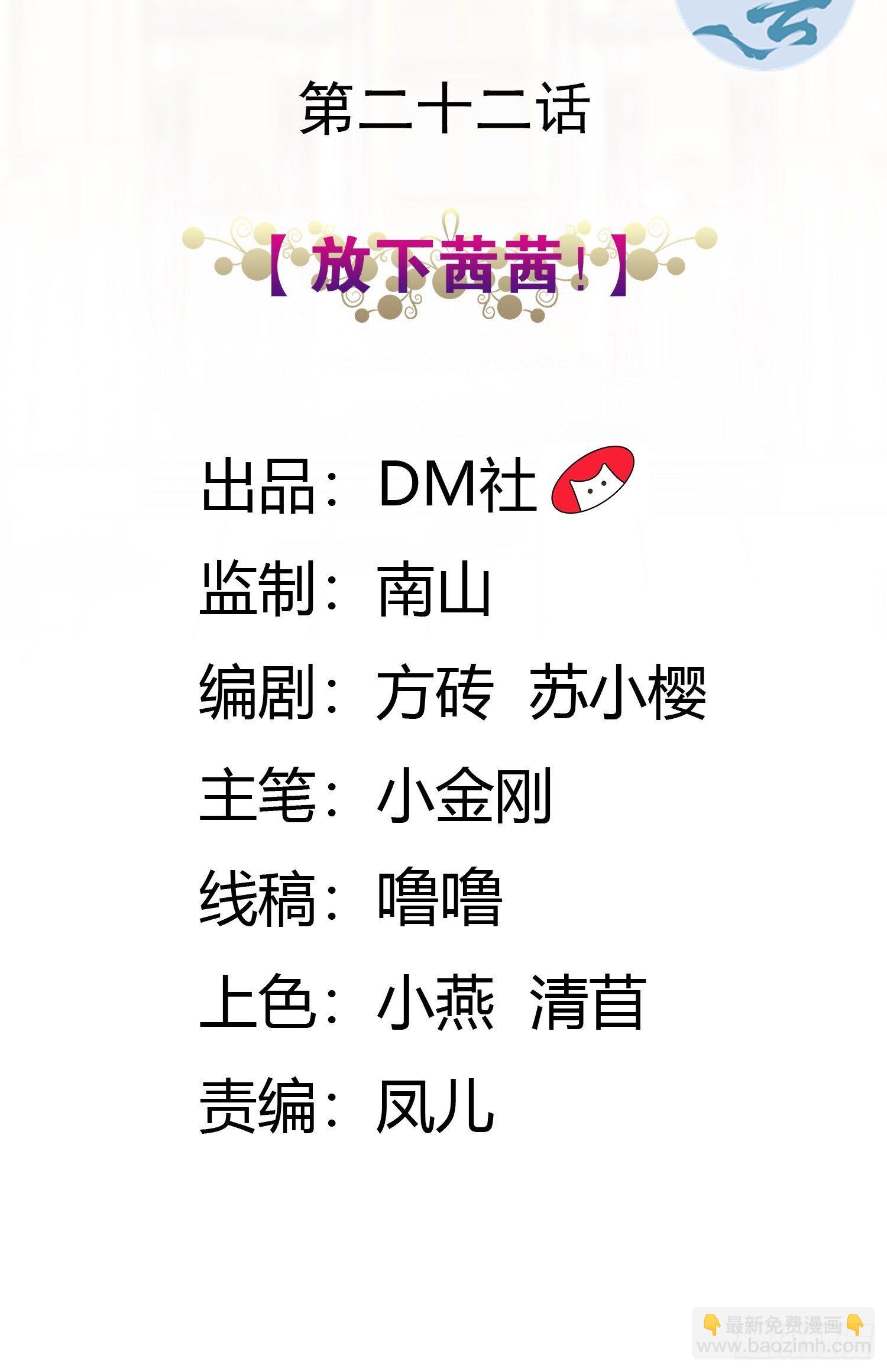 《传说中的恶役公主》22话 放下茜茜！ 第2页