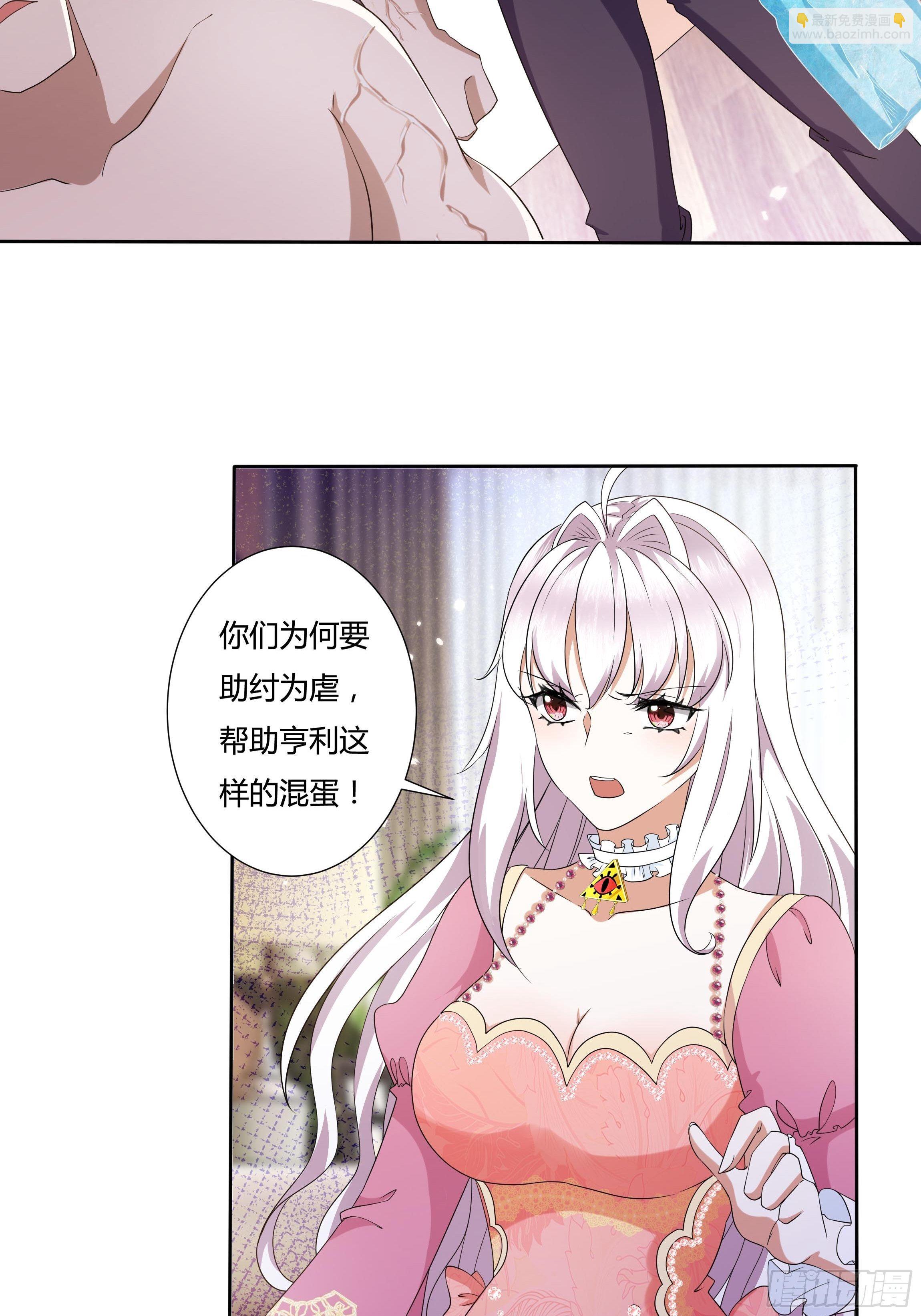《传说中的恶役公主》22话 放下茜茜！ 第31页