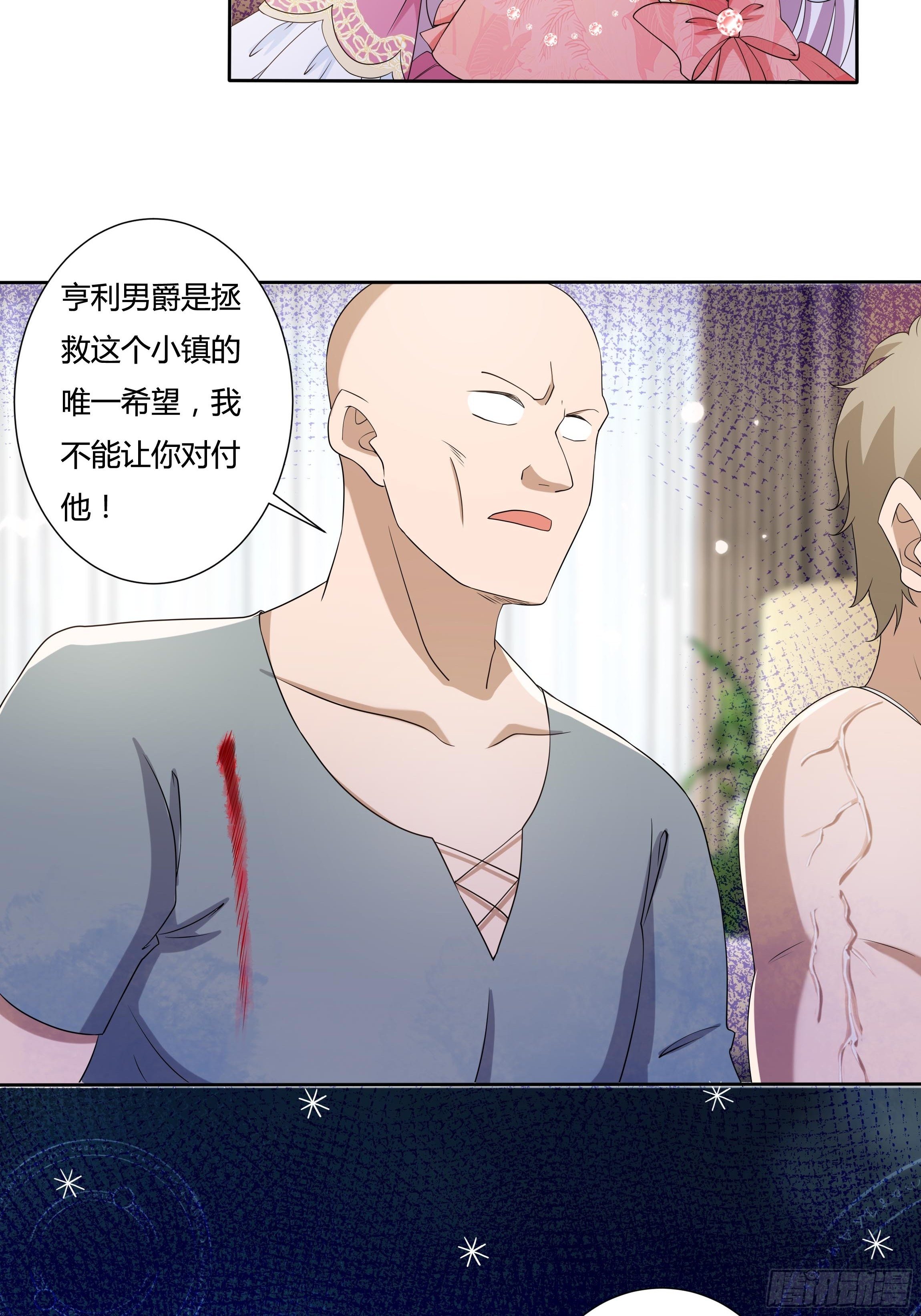 《传说中的恶役公主》22话 放下茜茜！ 第32页