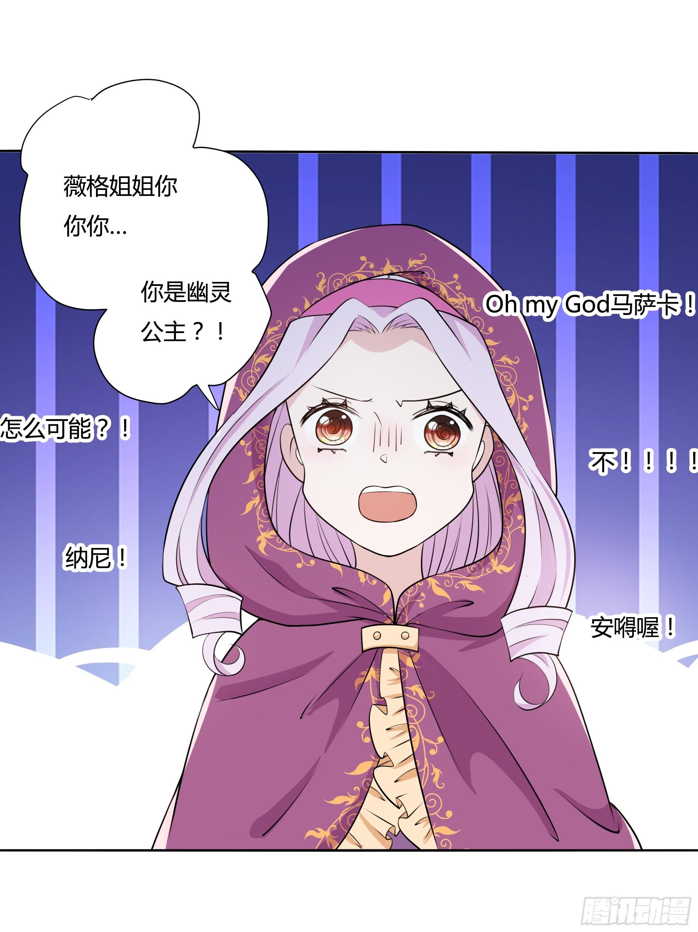《传说中的恶役公主》19话 失落的三皇夫 第10页