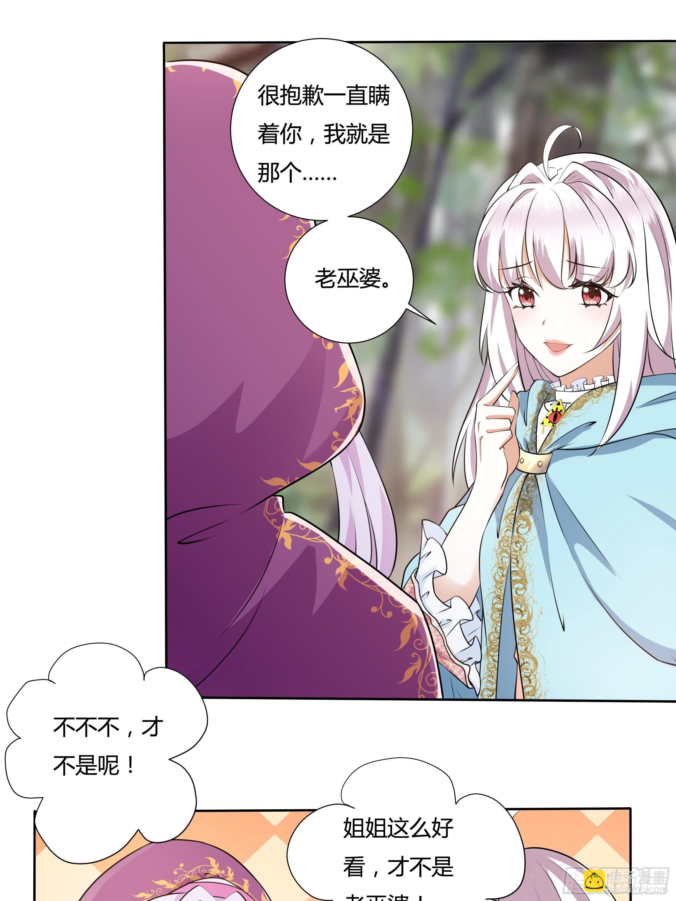 《传说中的恶役公主》19话 失落的三皇夫 第11页