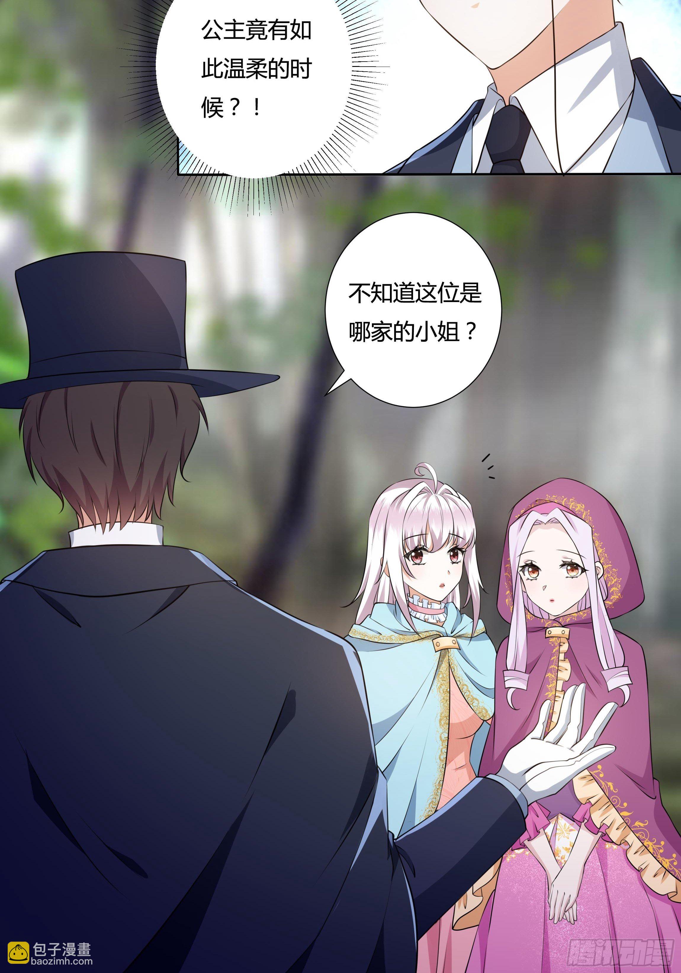 《传说中的恶役公主》19话 失落的三皇夫 第14页