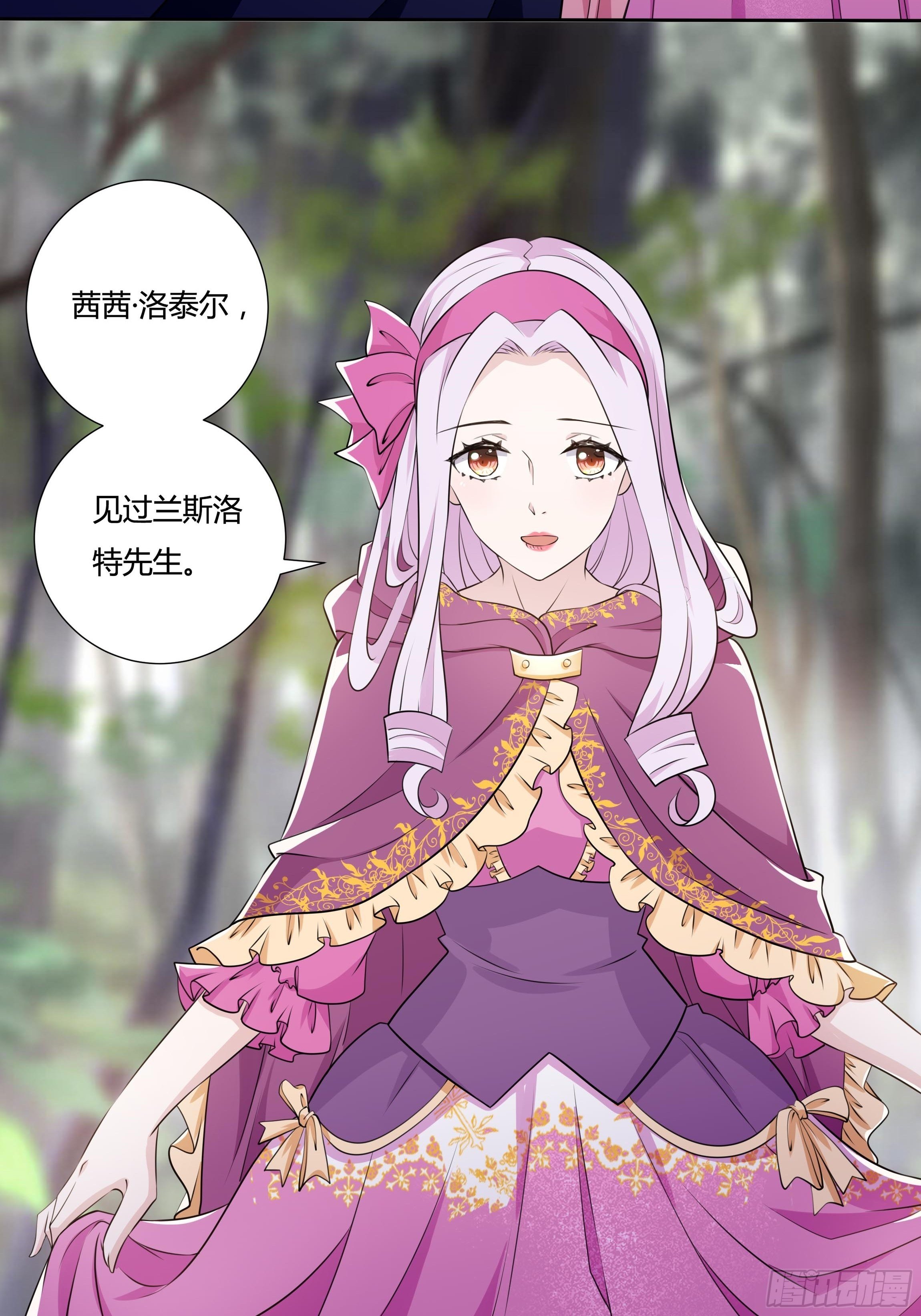 《传说中的恶役公主》19话 失落的三皇夫 第15页