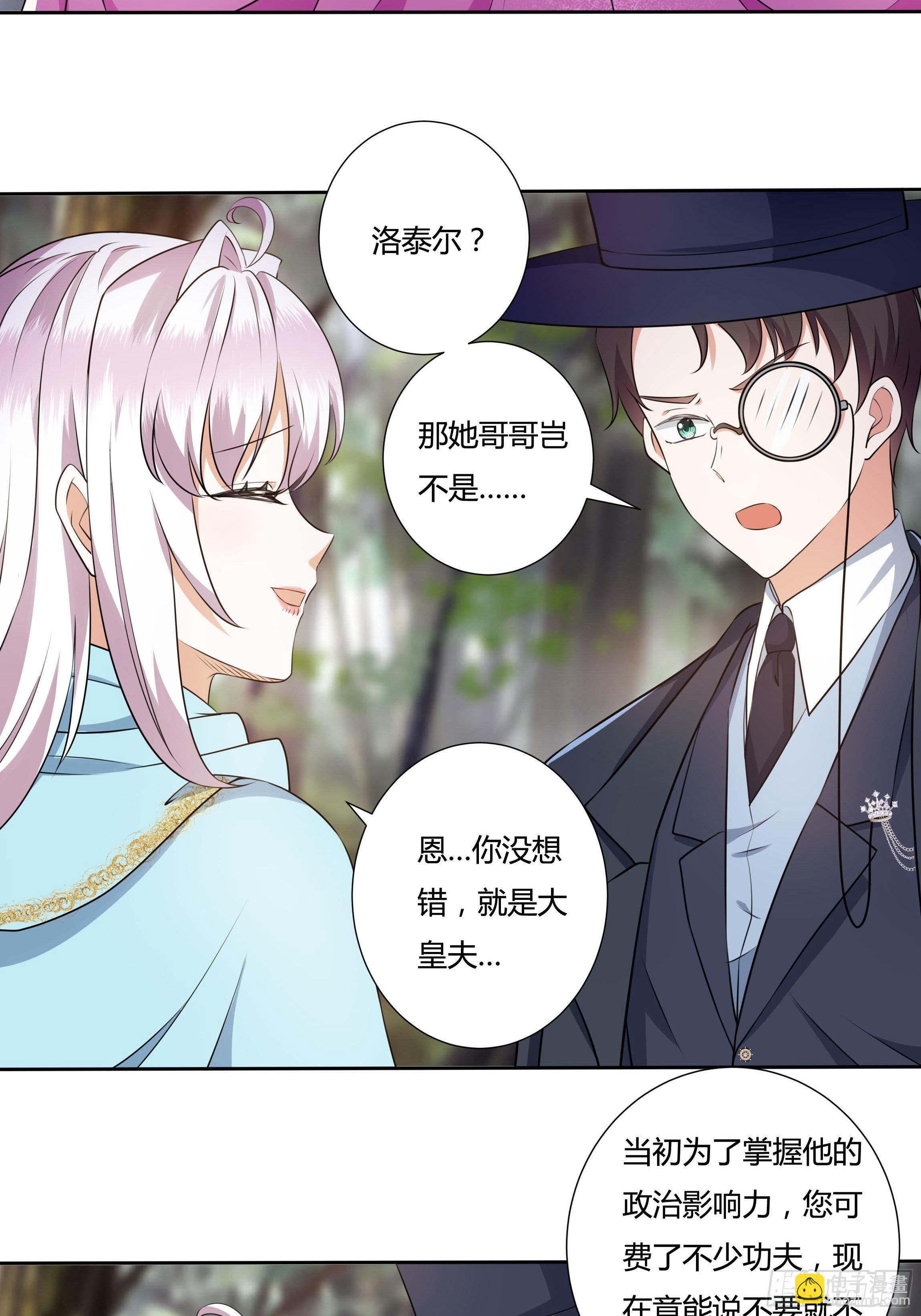 《传说中的恶役公主》19话 失落的三皇夫 第16页