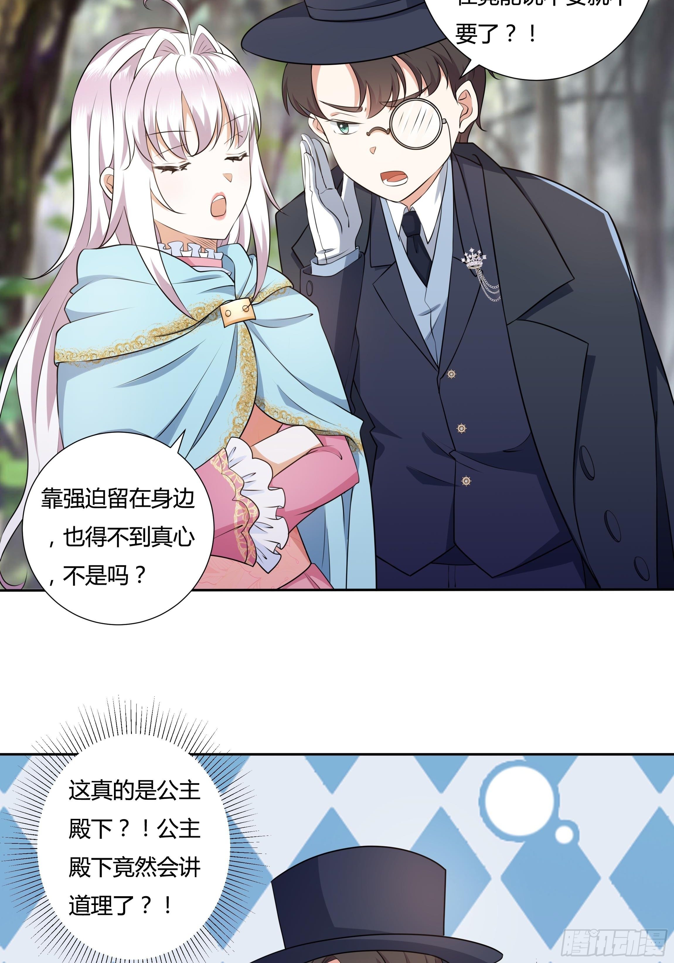 《传说中的恶役公主》19话 失落的三皇夫 第17页