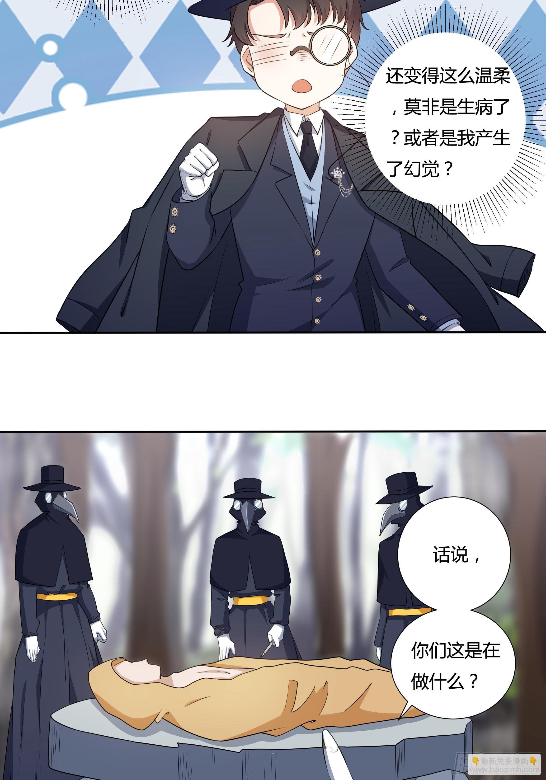 《传说中的恶役公主》19话 失落的三皇夫 第18页