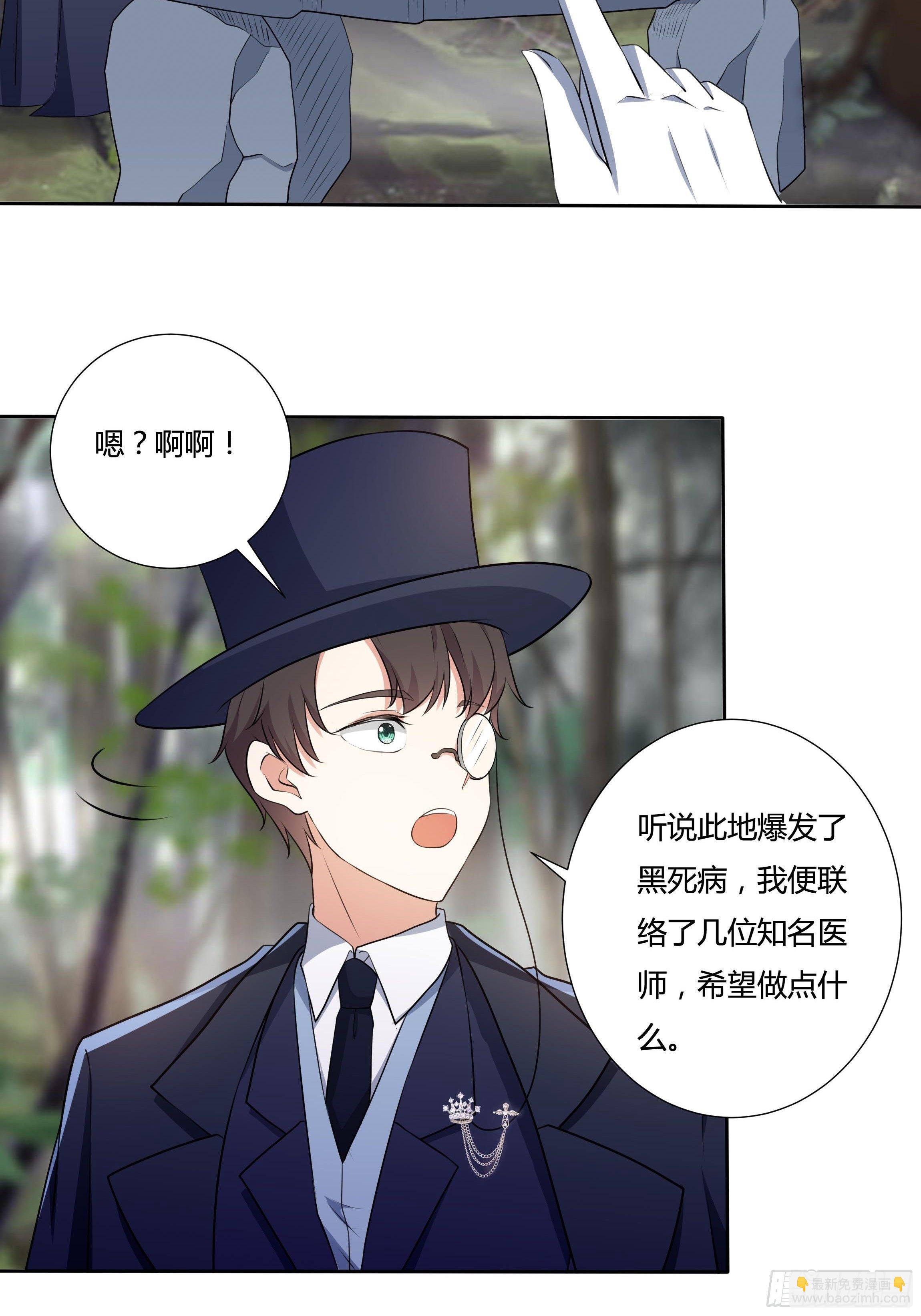 《传说中的恶役公主》19话 失落的三皇夫 第19页