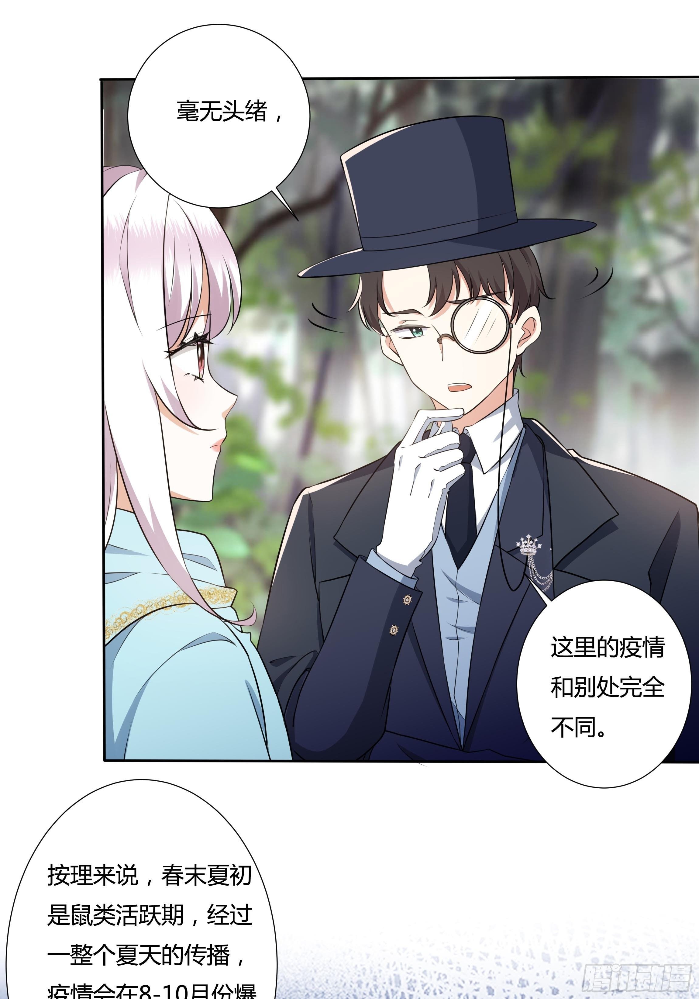 《传说中的恶役公主》19话 失落的三皇夫 第22页