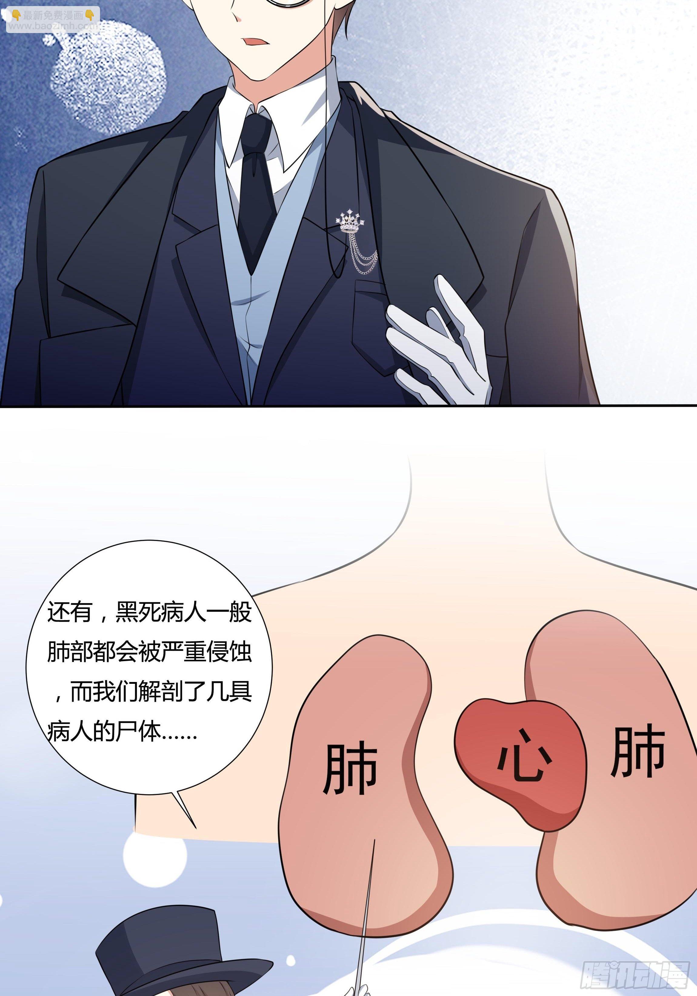 《传说中的恶役公主》19话 失落的三皇夫 第24页