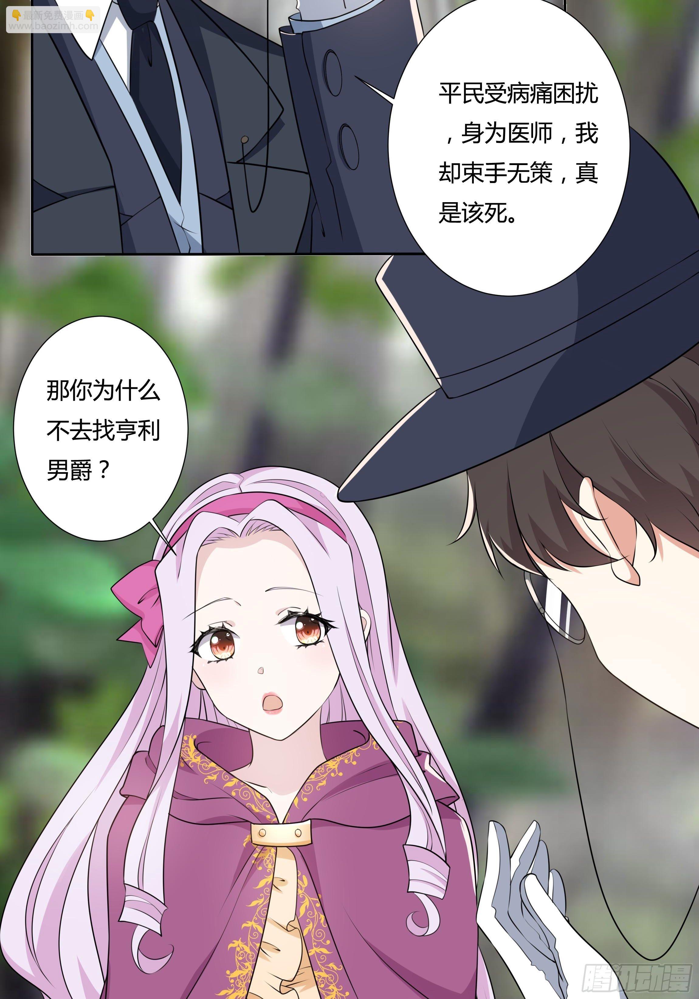 《传说中的恶役公主》19话 失落的三皇夫 第26页