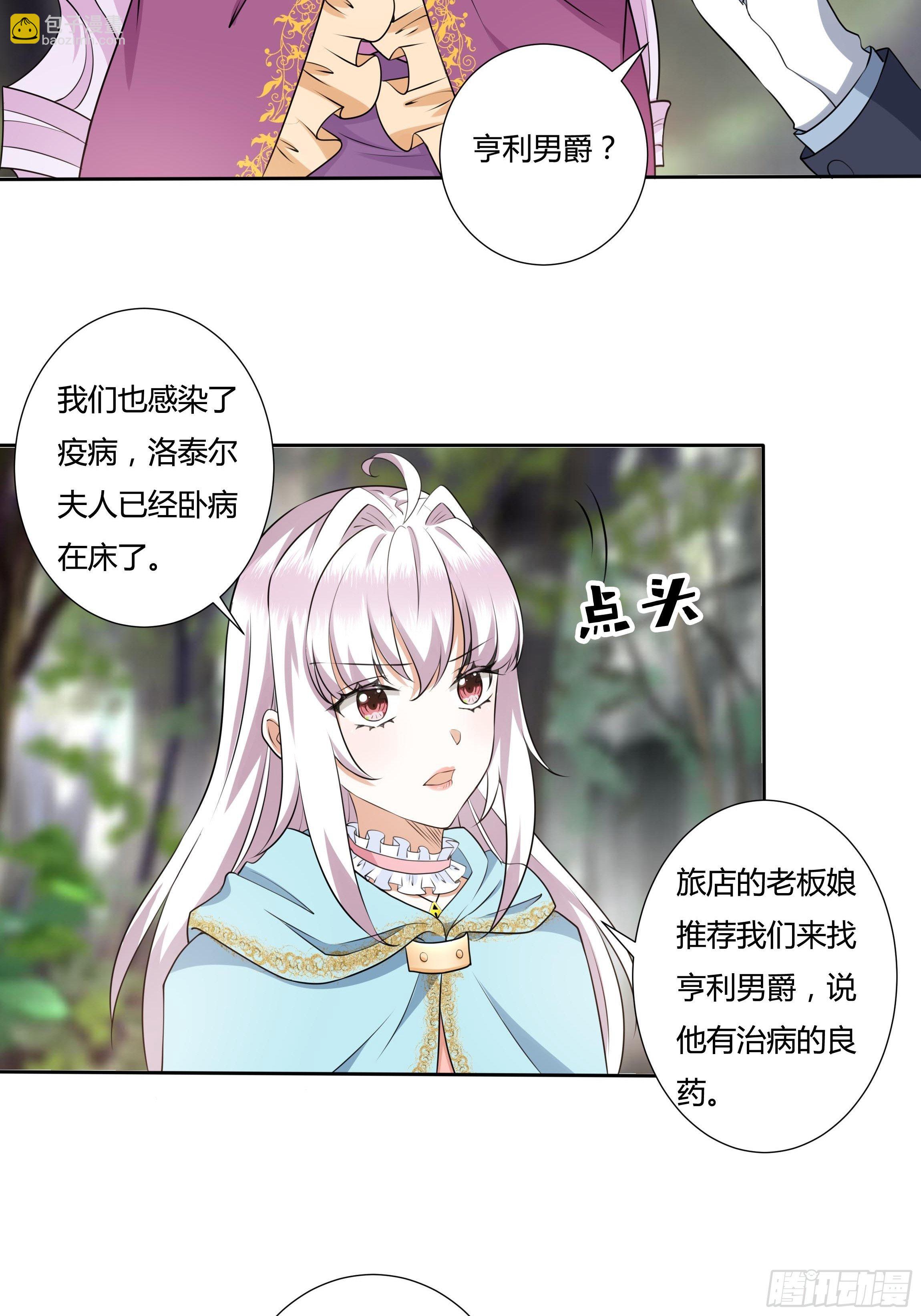 《传说中的恶役公主》19话 失落的三皇夫 第27页