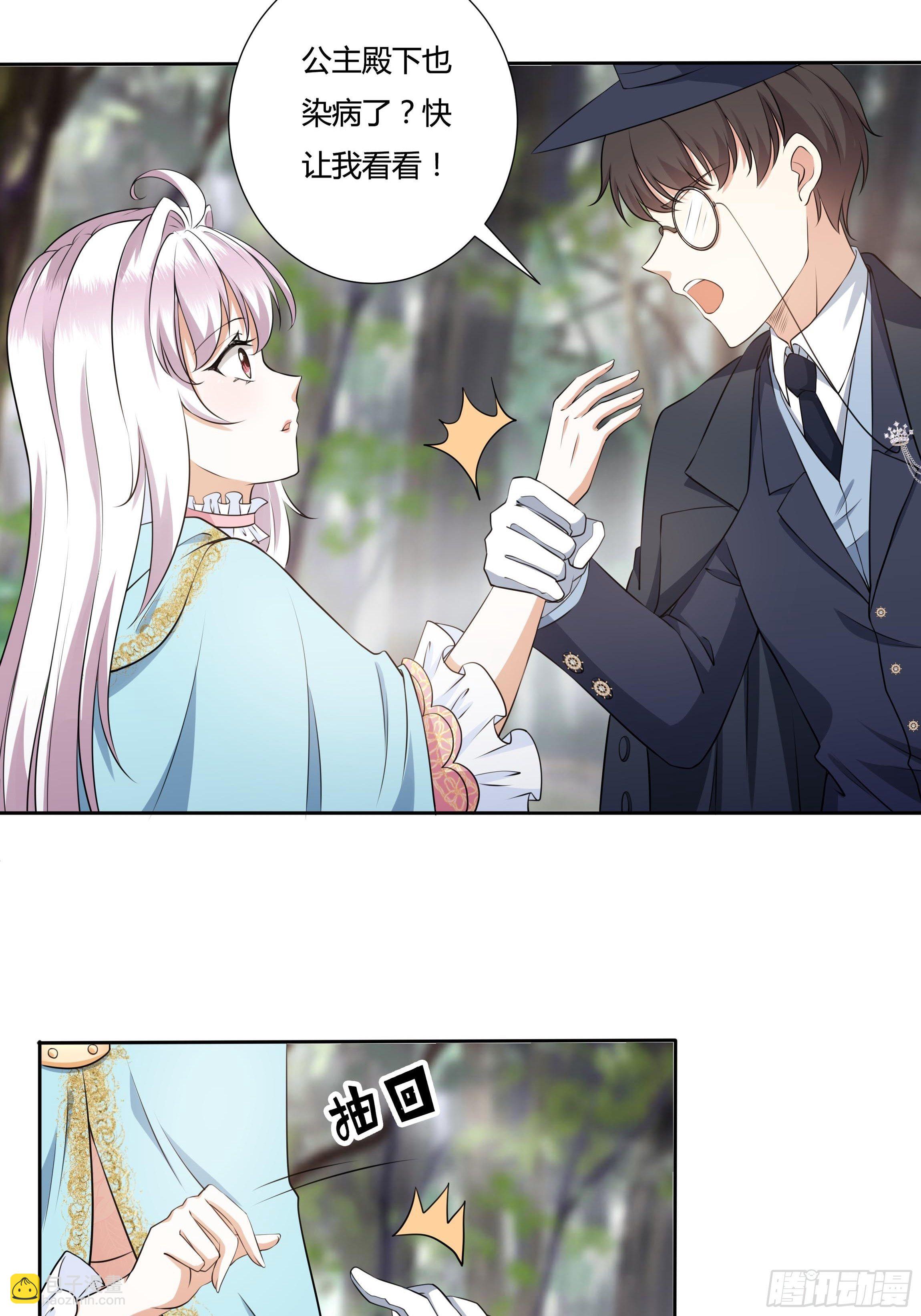 《传说中的恶役公主》19话 失落的三皇夫 第28页