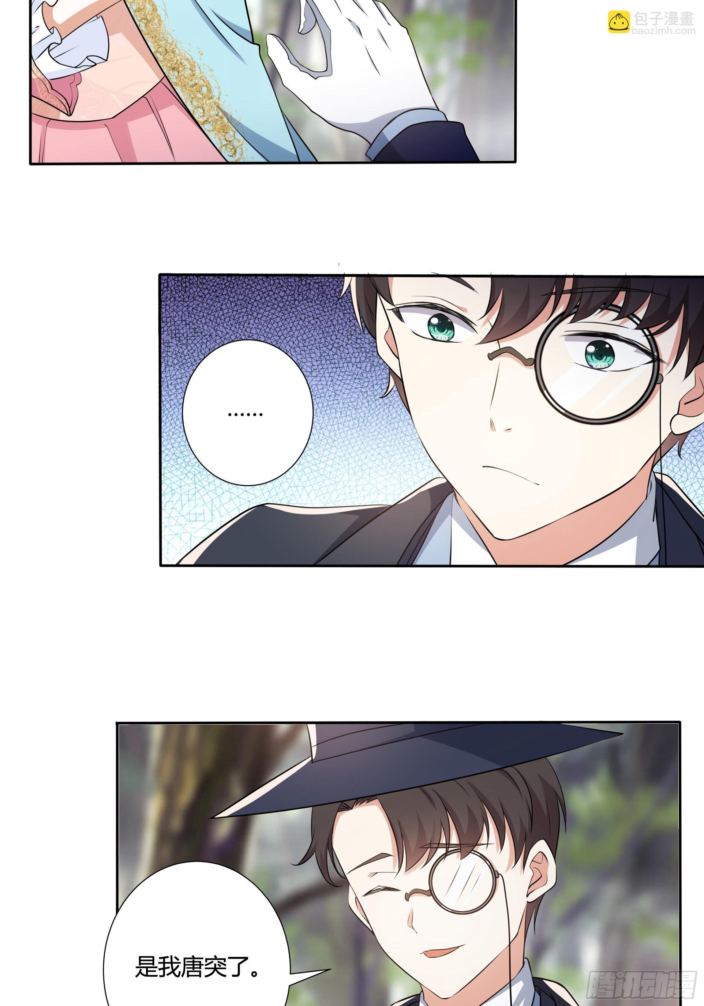 《传说中的恶役公主》19话 失落的三皇夫 第29页