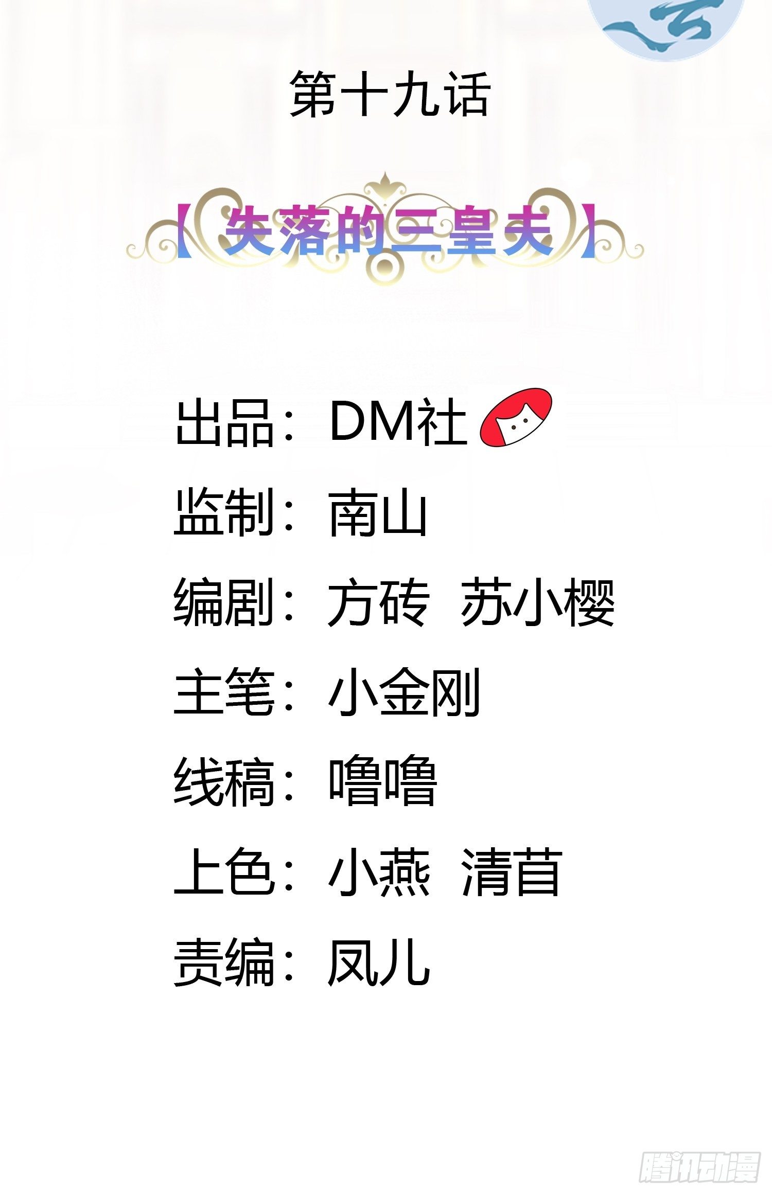《传说中的恶役公主》19话 失落的三皇夫 第2页