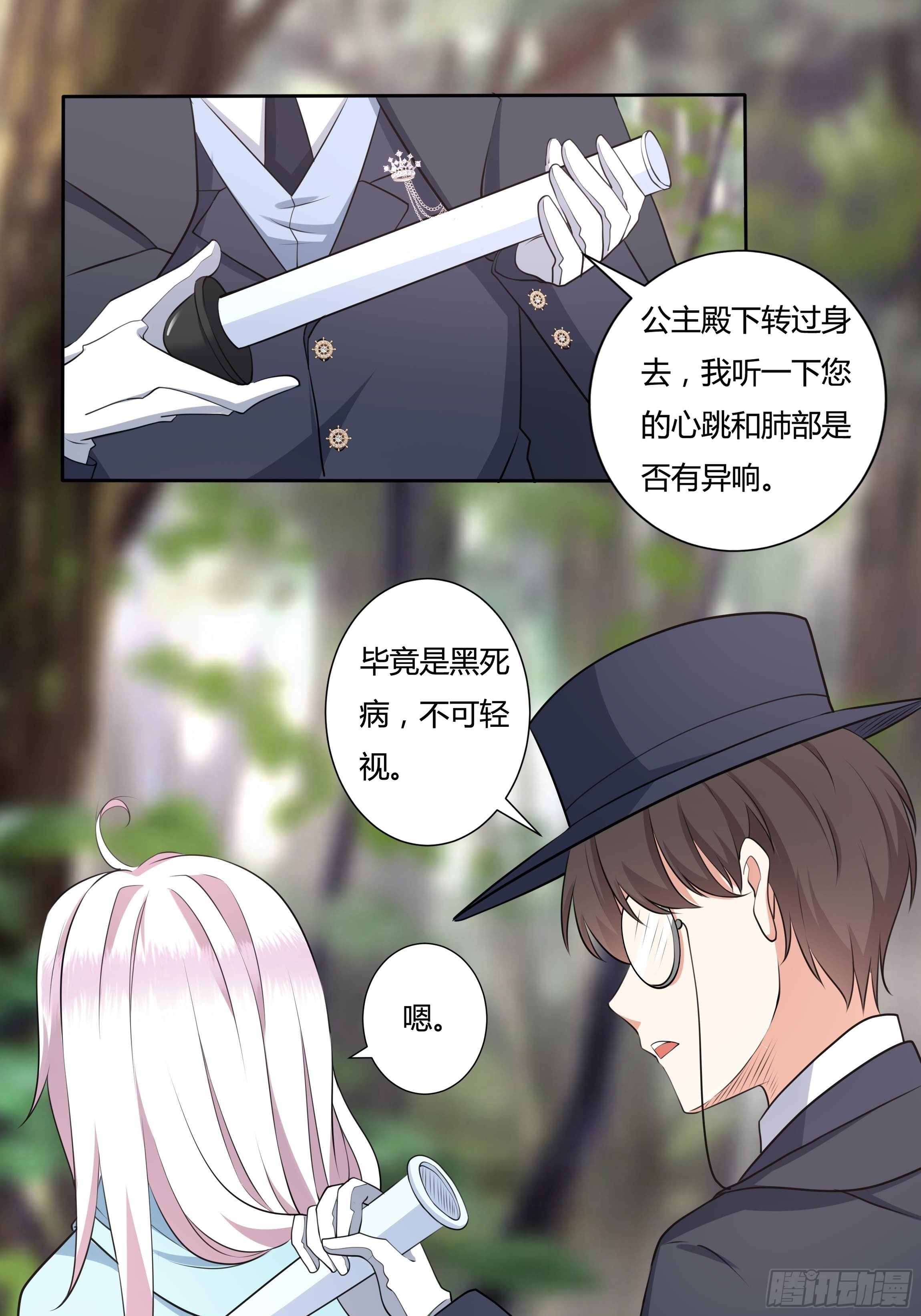 《传说中的恶役公主》19话 失落的三皇夫 第31页