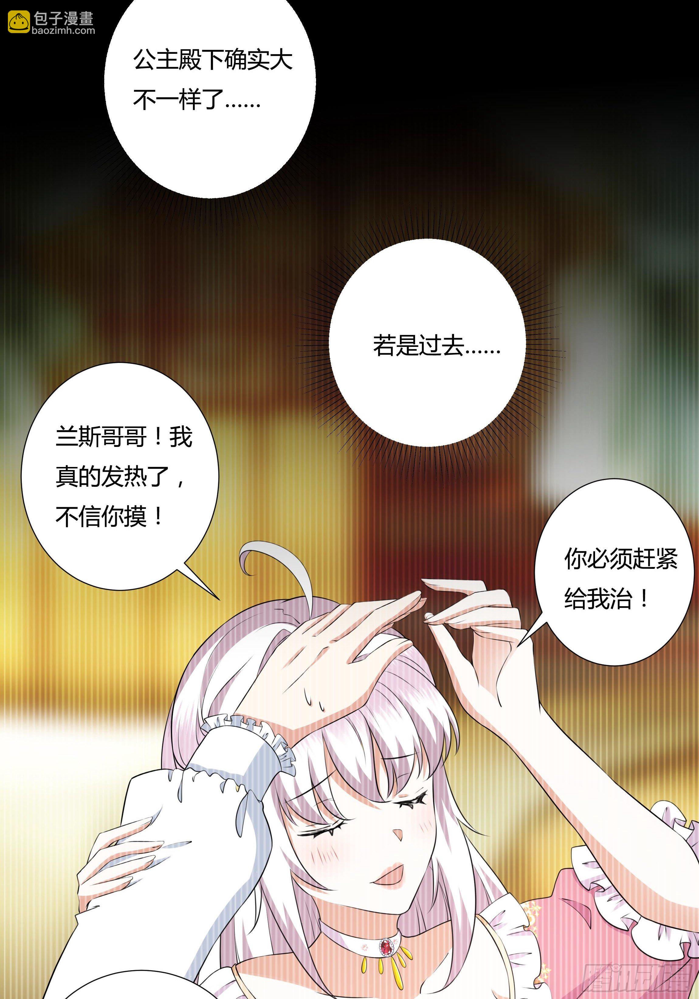 《传说中的恶役公主》19话 失落的三皇夫 第33页
