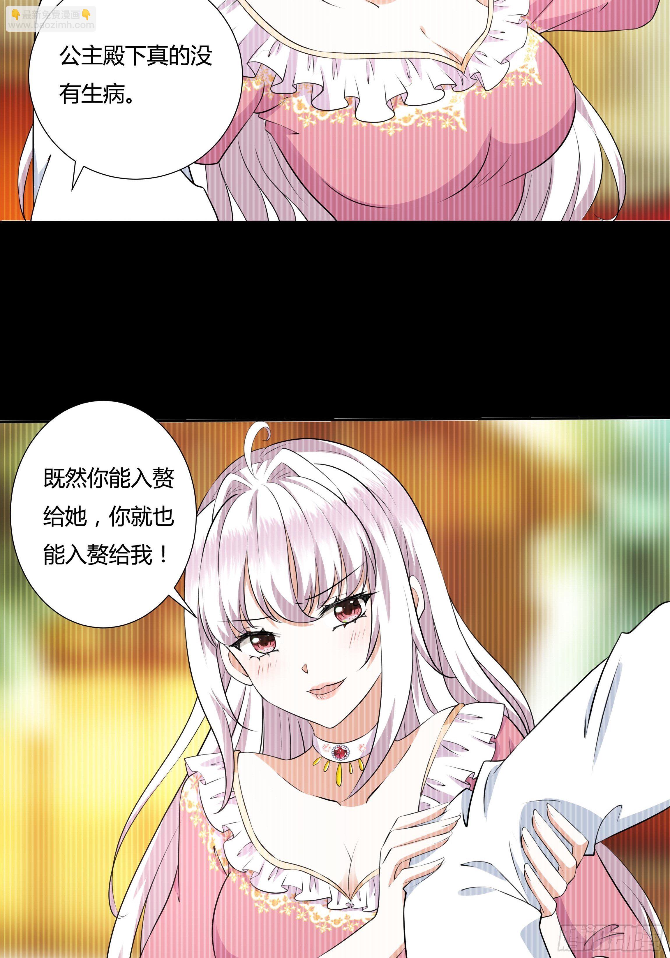 《传说中的恶役公主》19话 失落的三皇夫 第34页