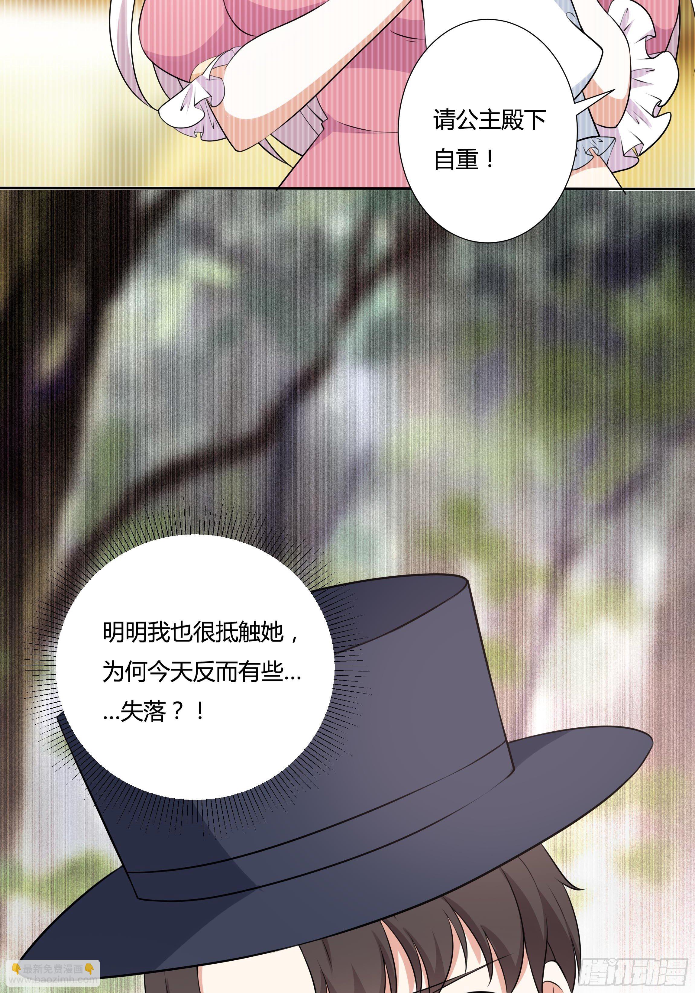 《传说中的恶役公主》19话 失落的三皇夫 第35页