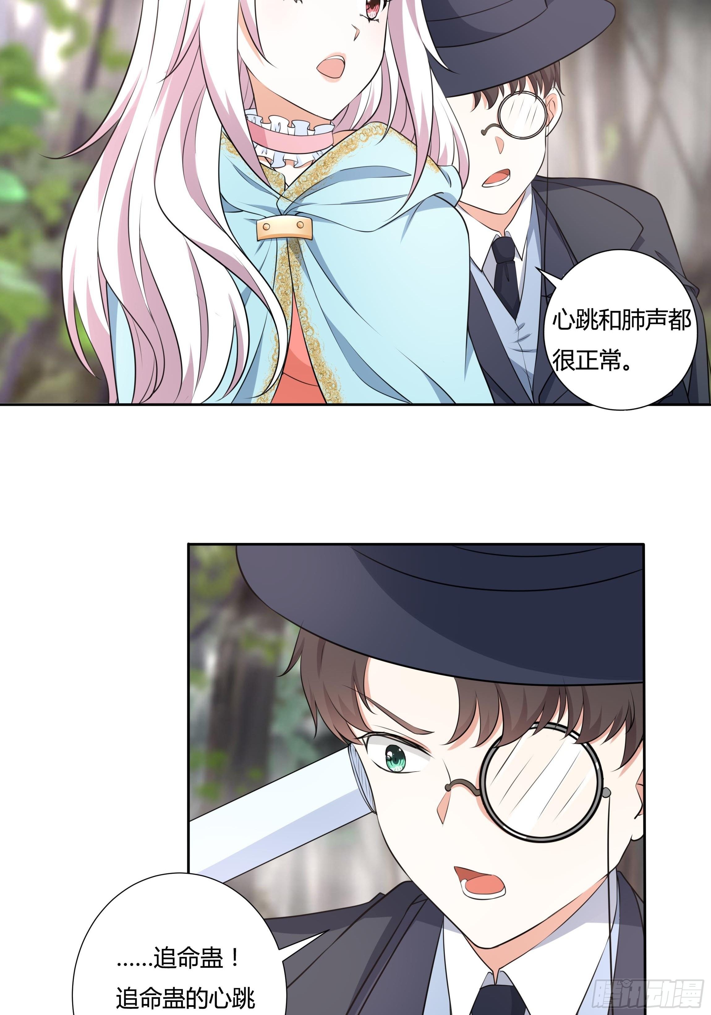 《传说中的恶役公主》19话 失落的三皇夫 第37页