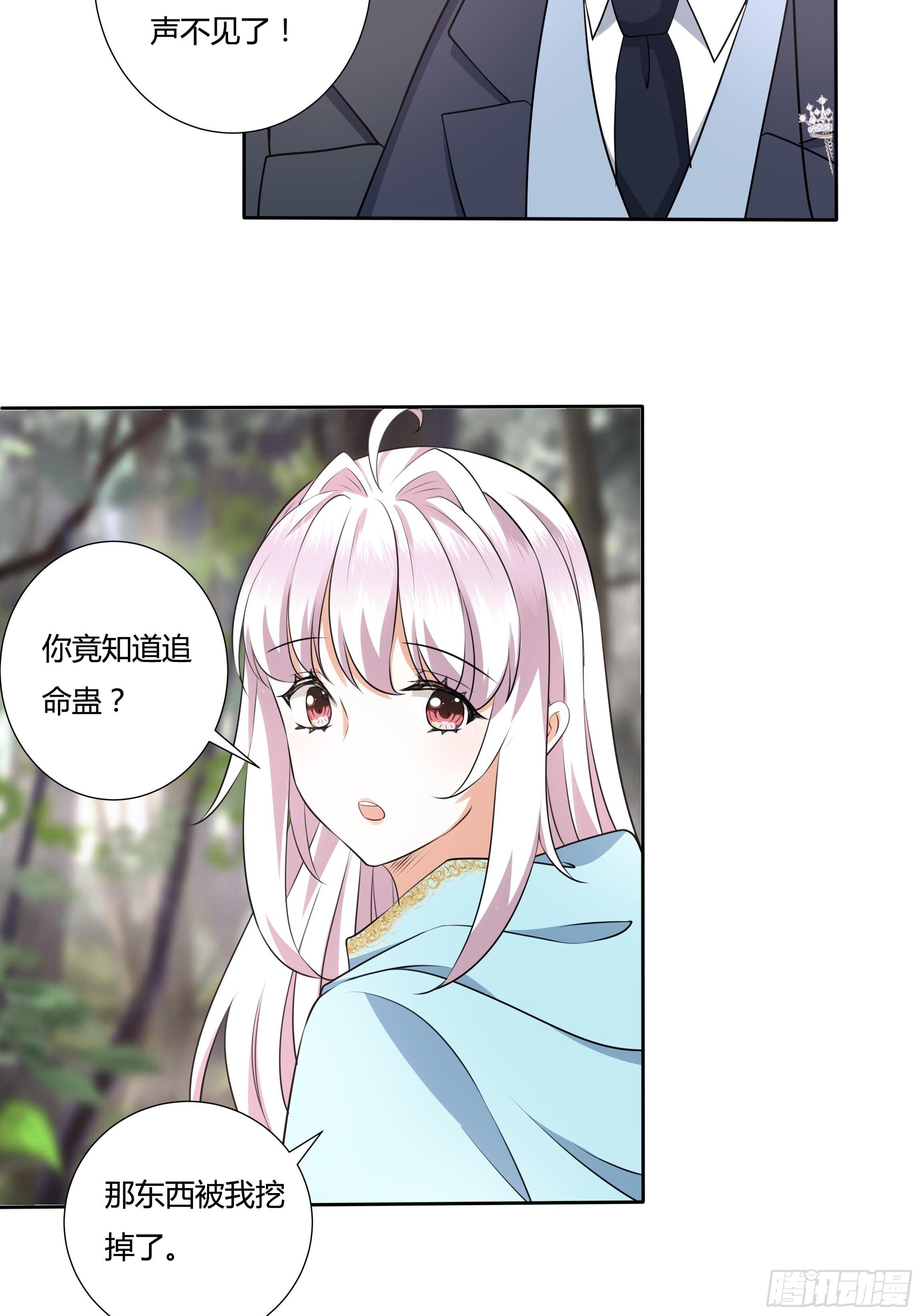 《传说中的恶役公主》19话 失落的三皇夫 第38页