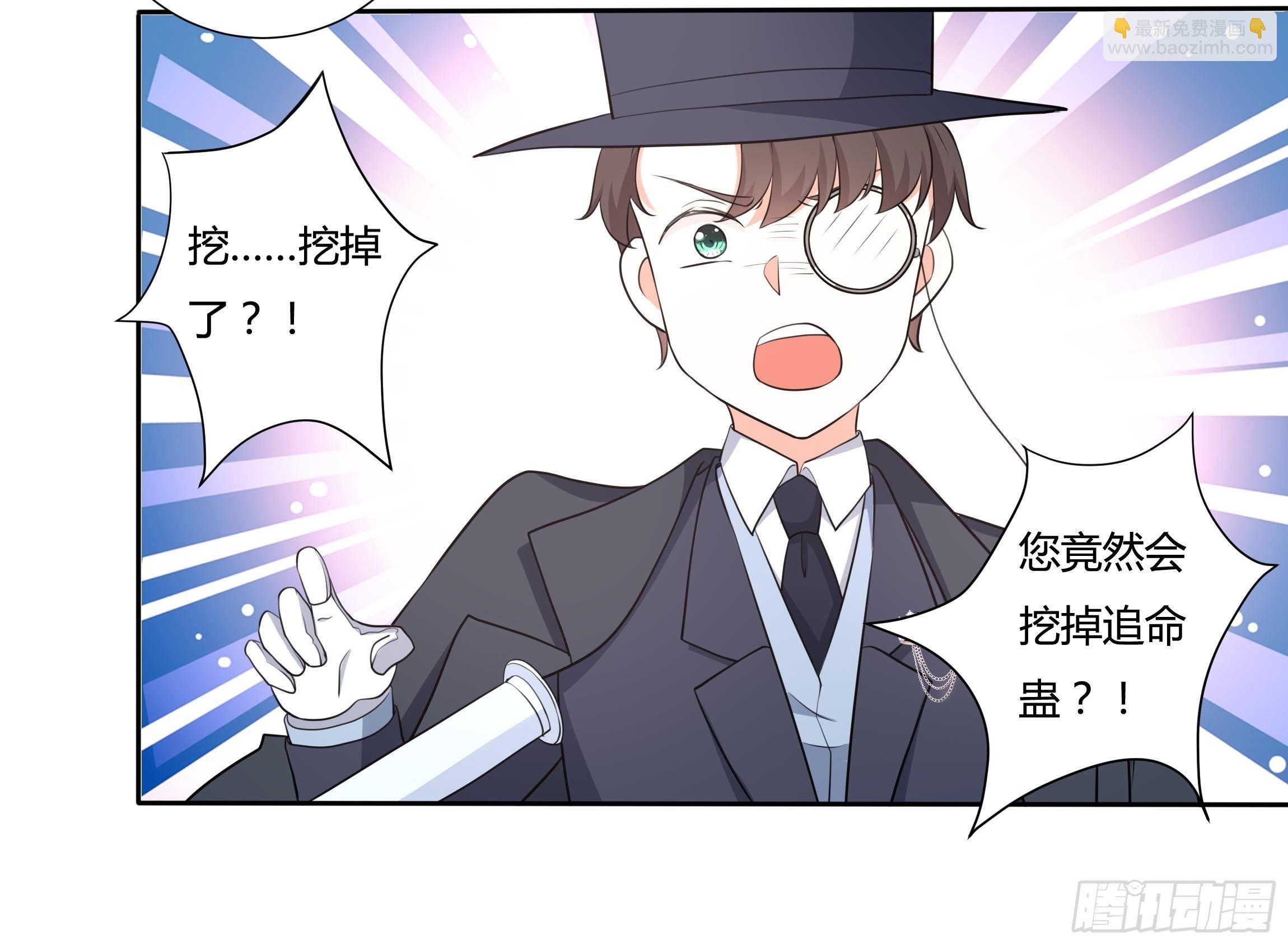 《传说中的恶役公主》19话 失落的三皇夫 第39页