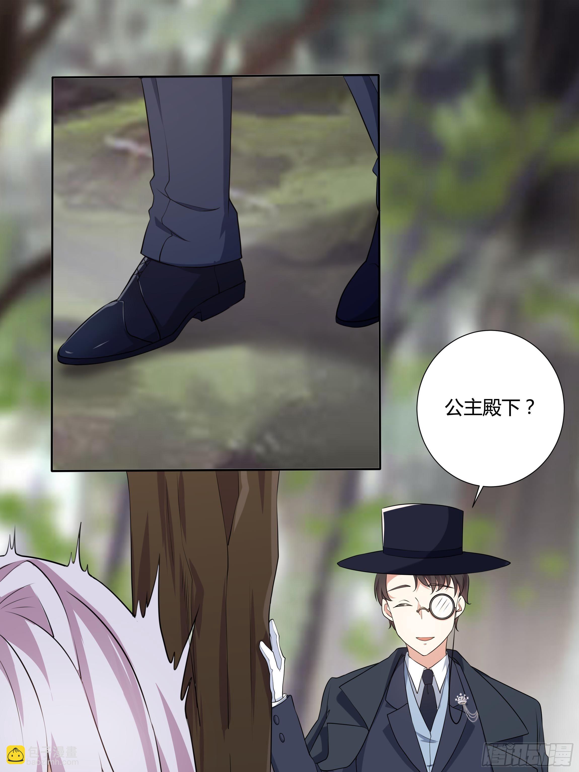 《传说中的恶役公主》19话 失落的三皇夫 第3页