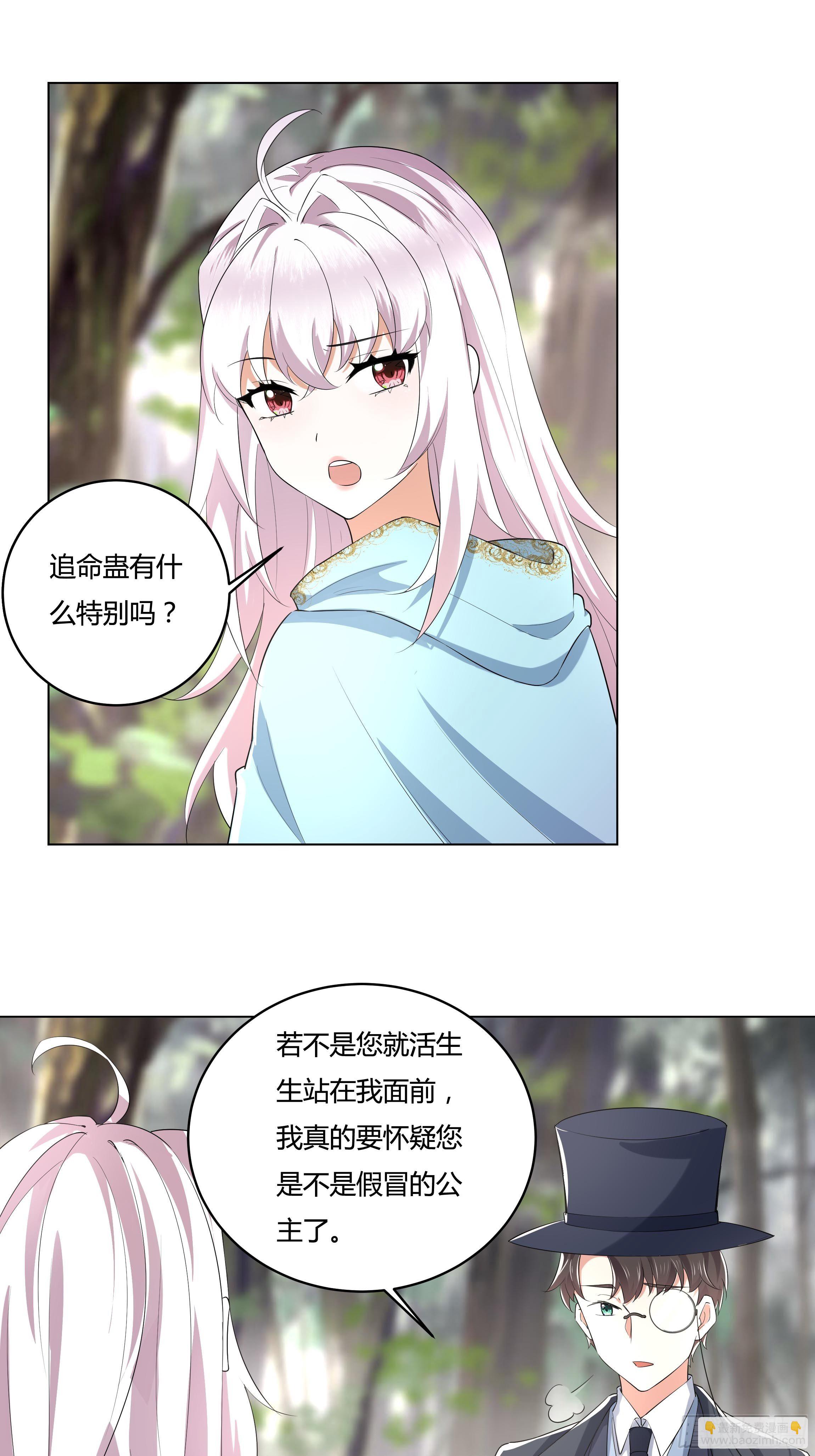 《传说中的恶役公主》19话 失落的三皇夫 第40页