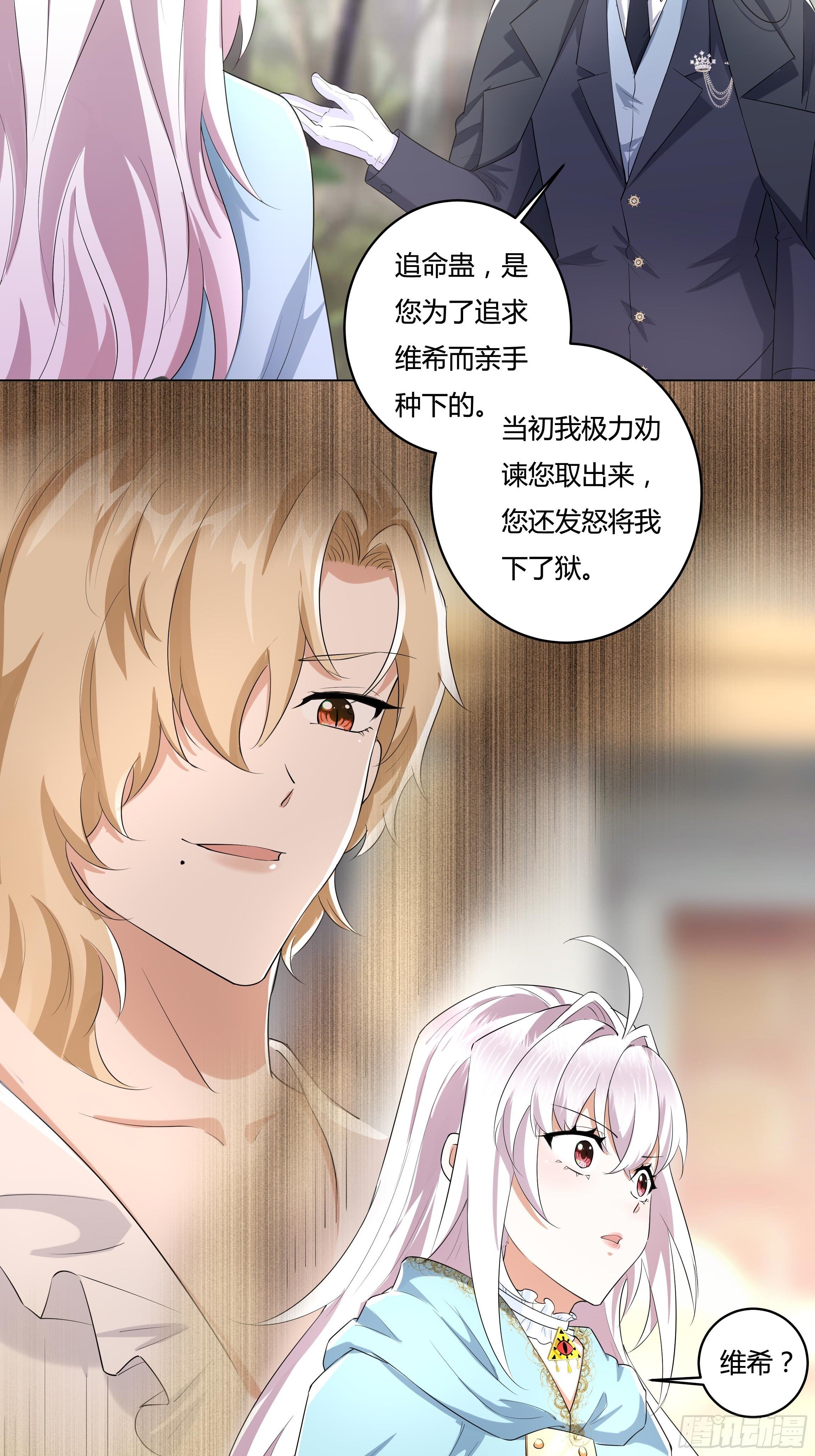 《传说中的恶役公主》19话 失落的三皇夫 第41页