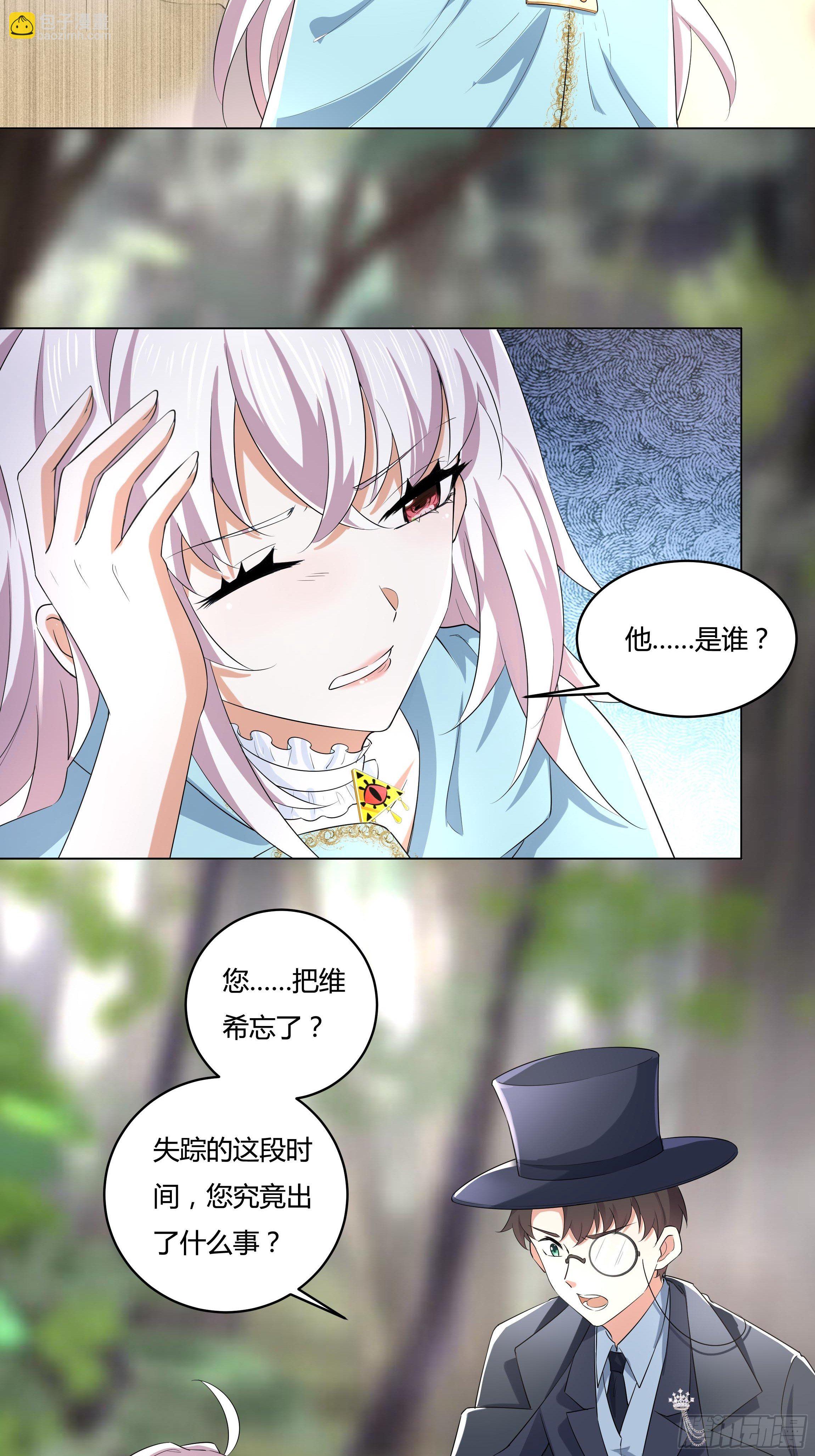 《传说中的恶役公主》19话 失落的三皇夫 第42页