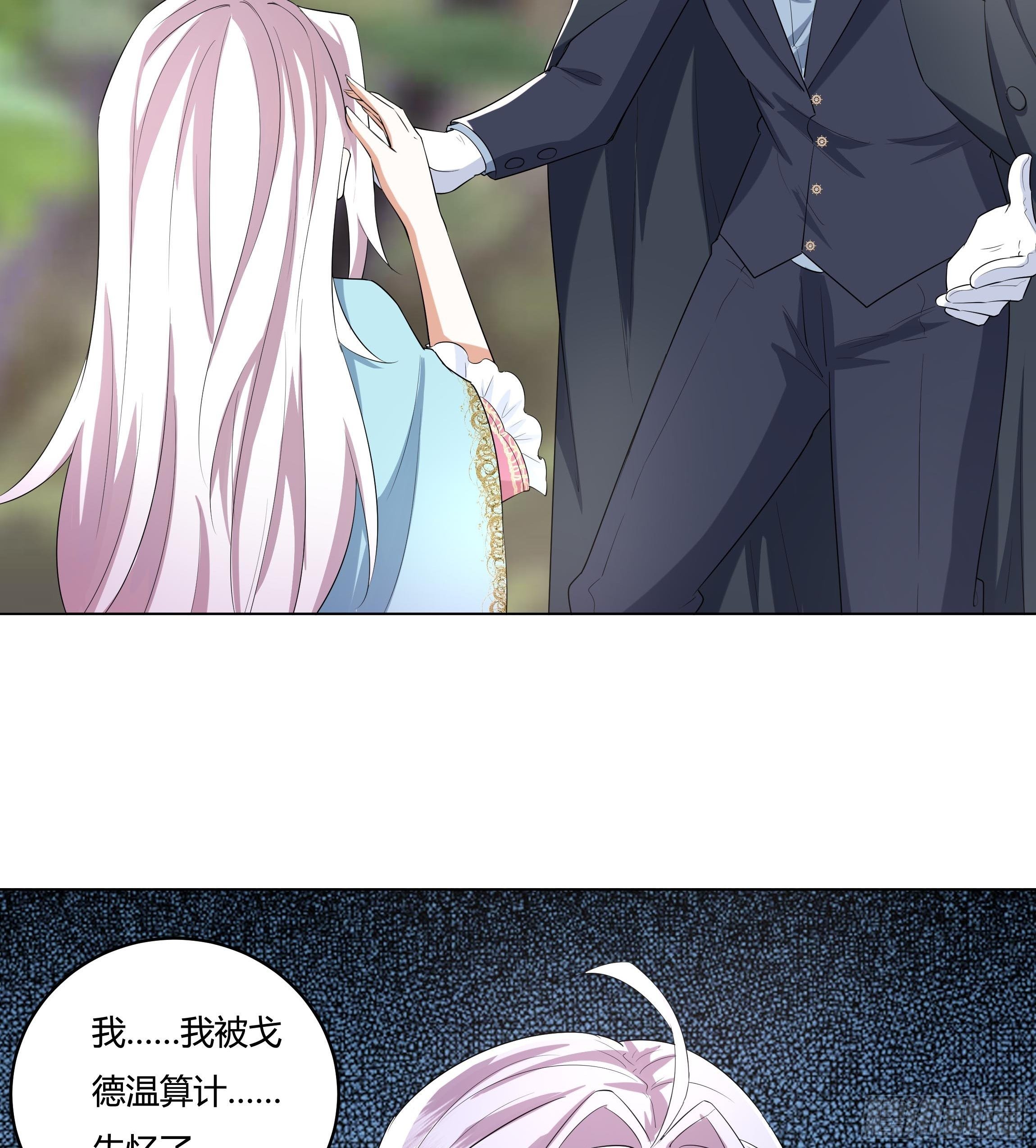《传说中的恶役公主》19话 失落的三皇夫 第43页