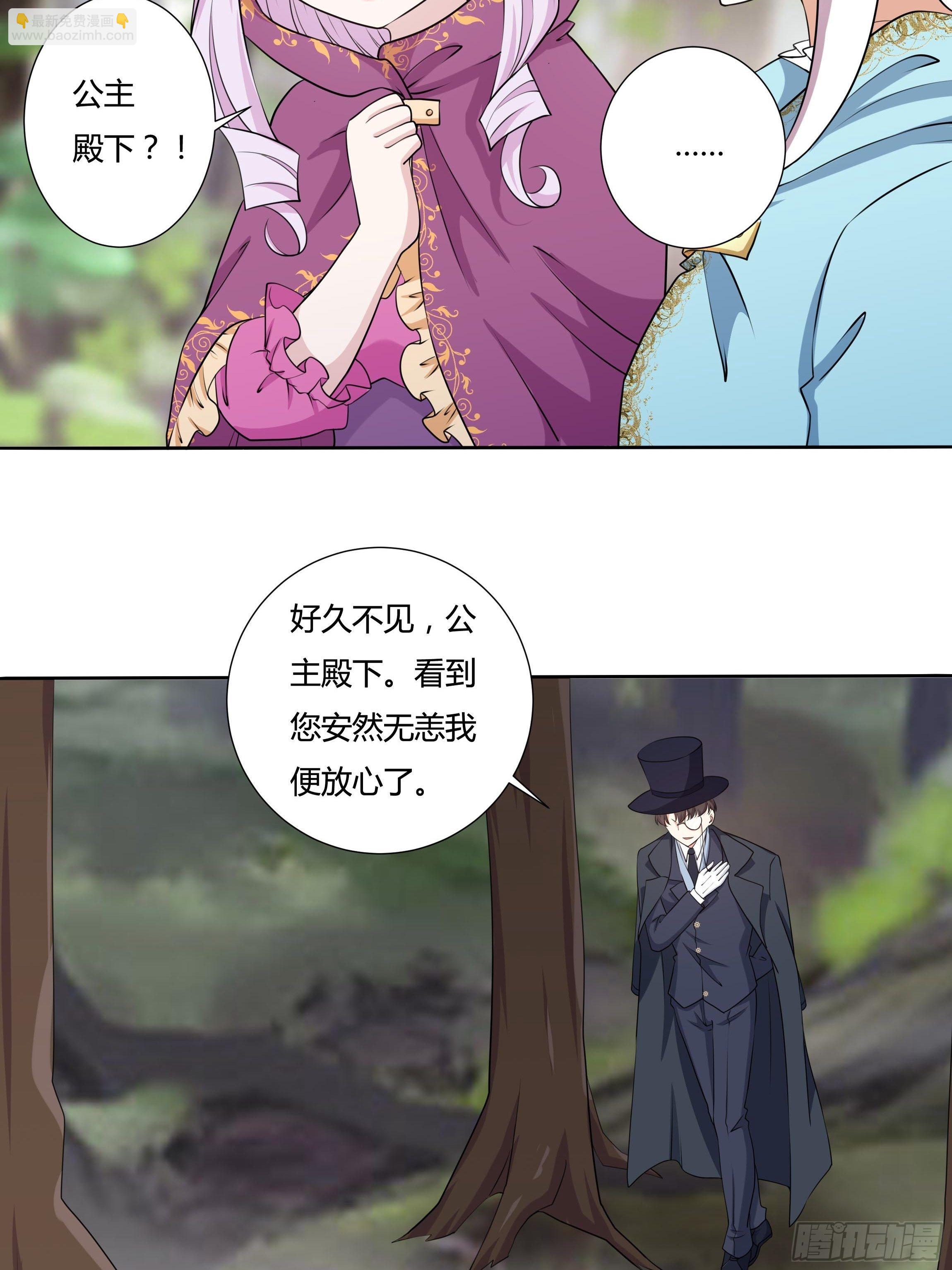 《传说中的恶役公主》19话 失落的三皇夫 第5页