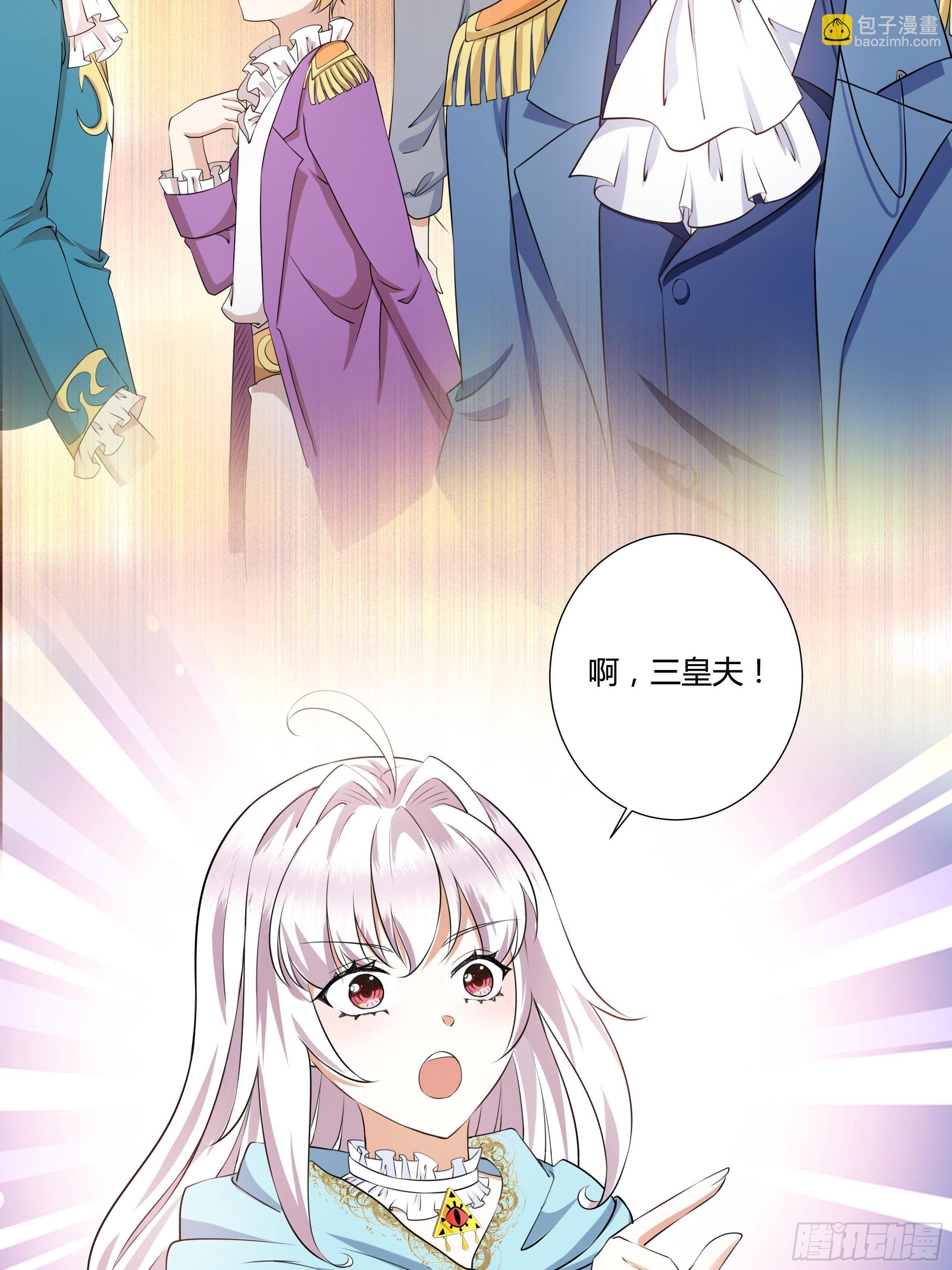 《传说中的恶役公主》19话 失落的三皇夫 第7页