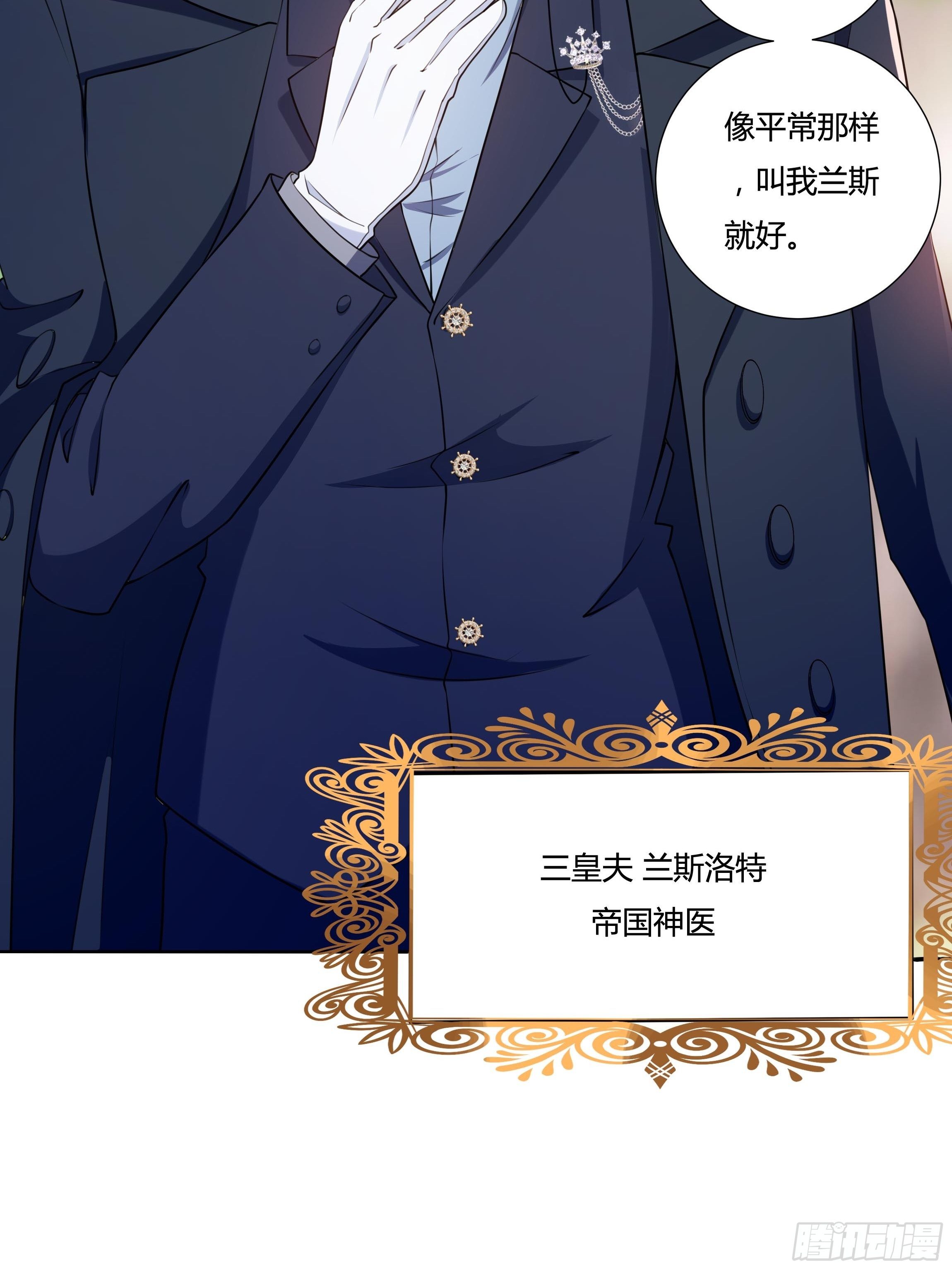 《传说中的恶役公主》19话 失落的三皇夫 第9页
