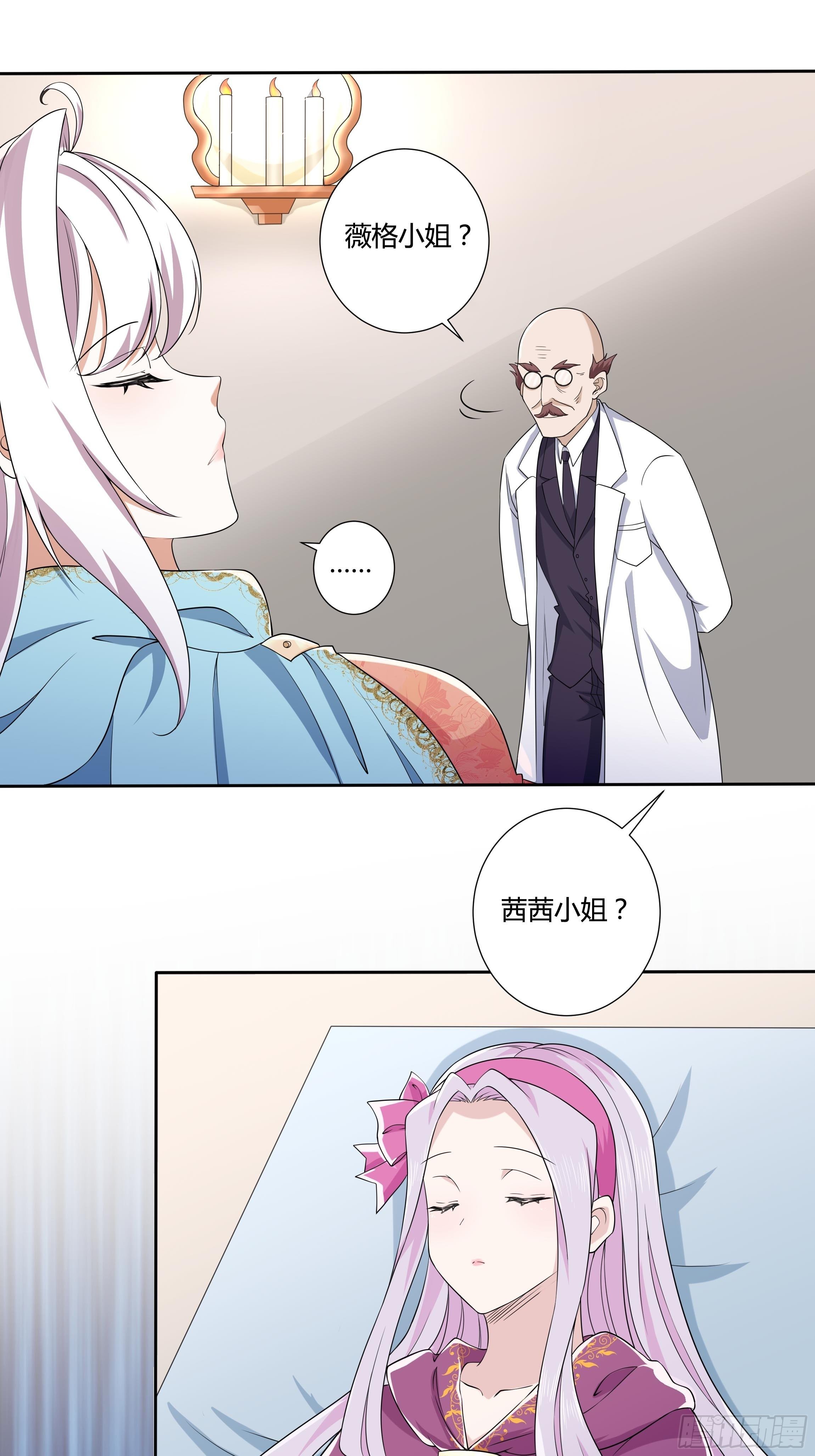 《传说中的恶役公主》21话 人间炼狱 第10页