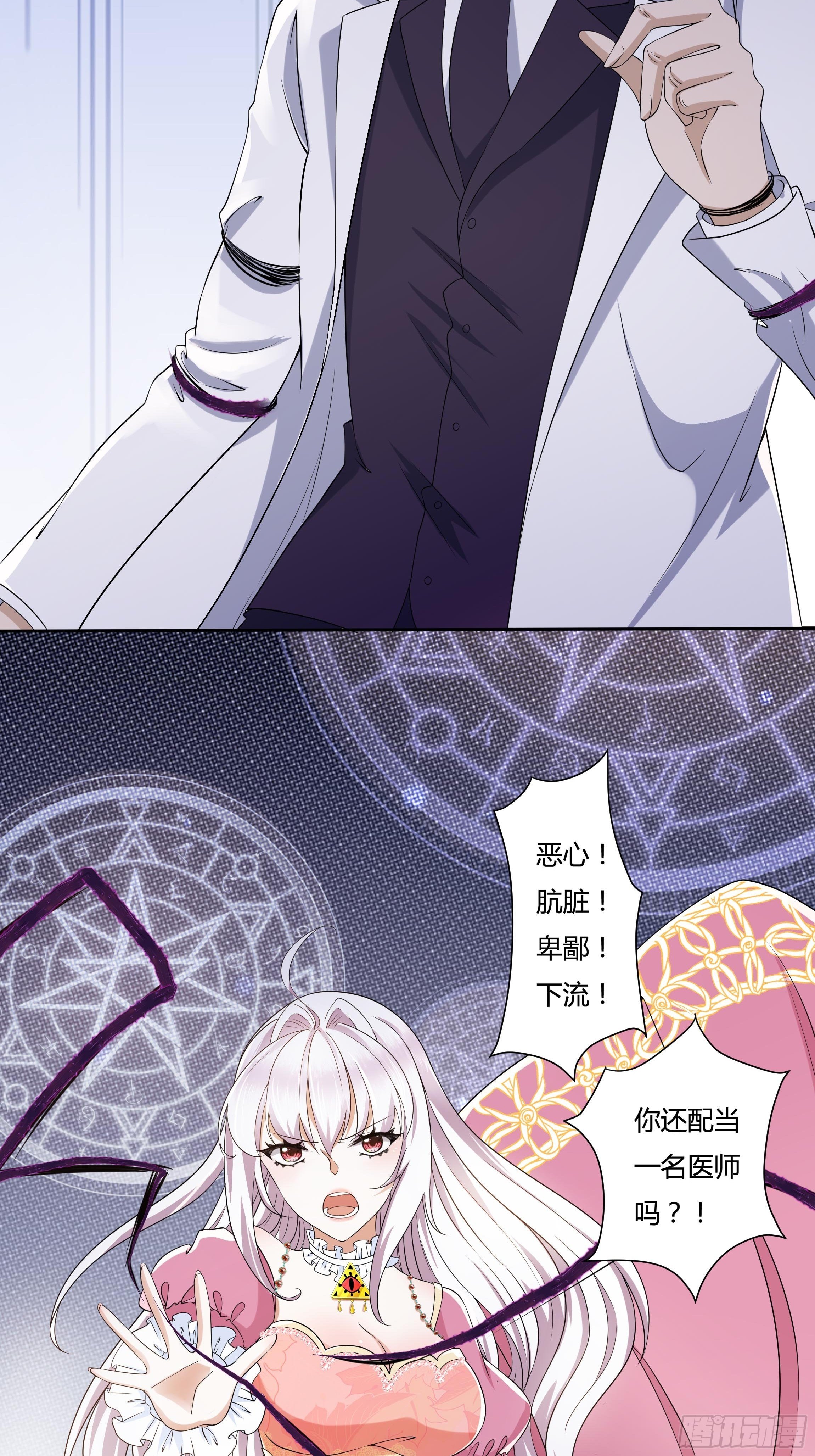 《传说中的恶役公主》21话 人间炼狱 第15页