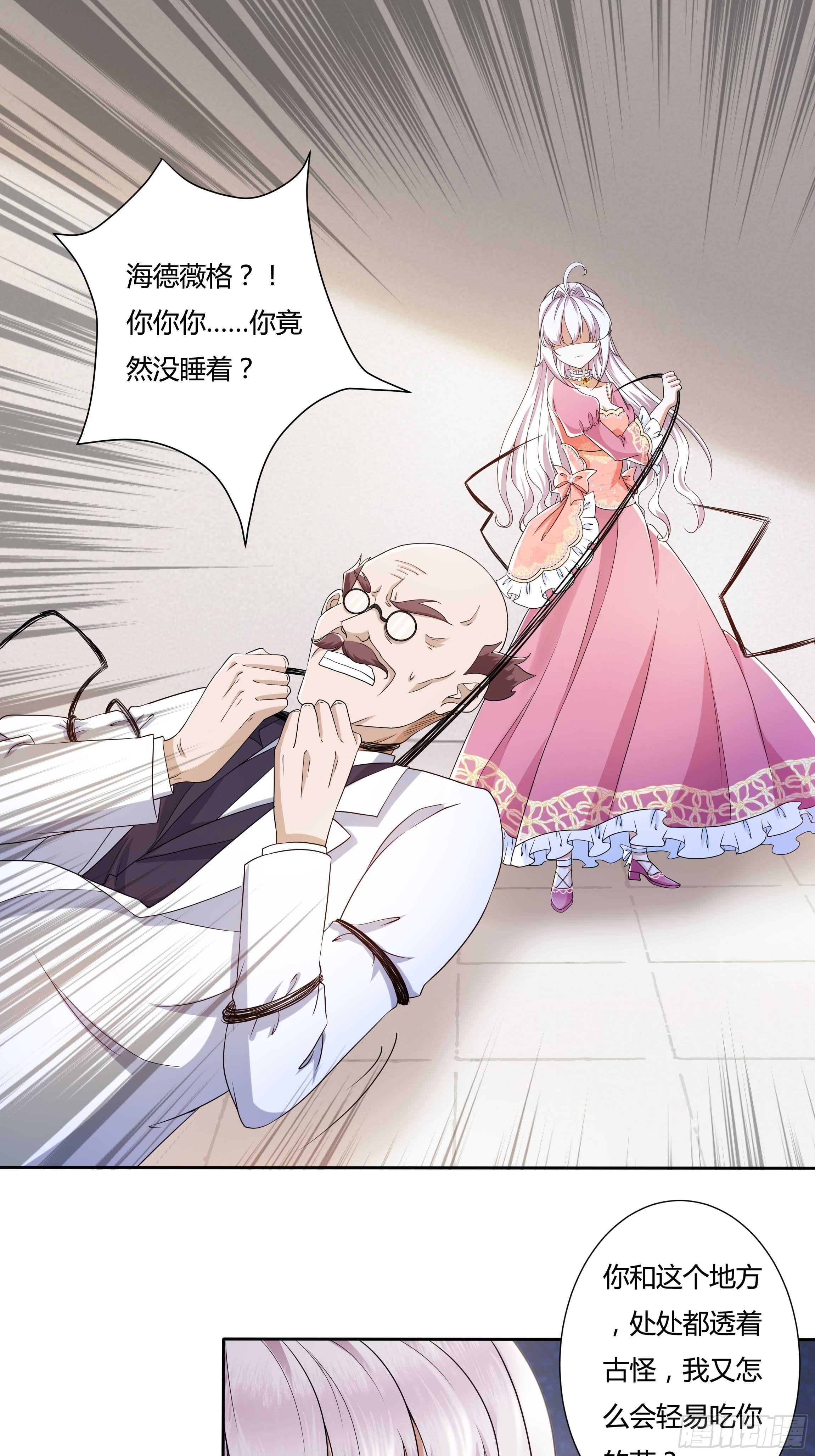 《传说中的恶役公主》21话 人间炼狱 第17页