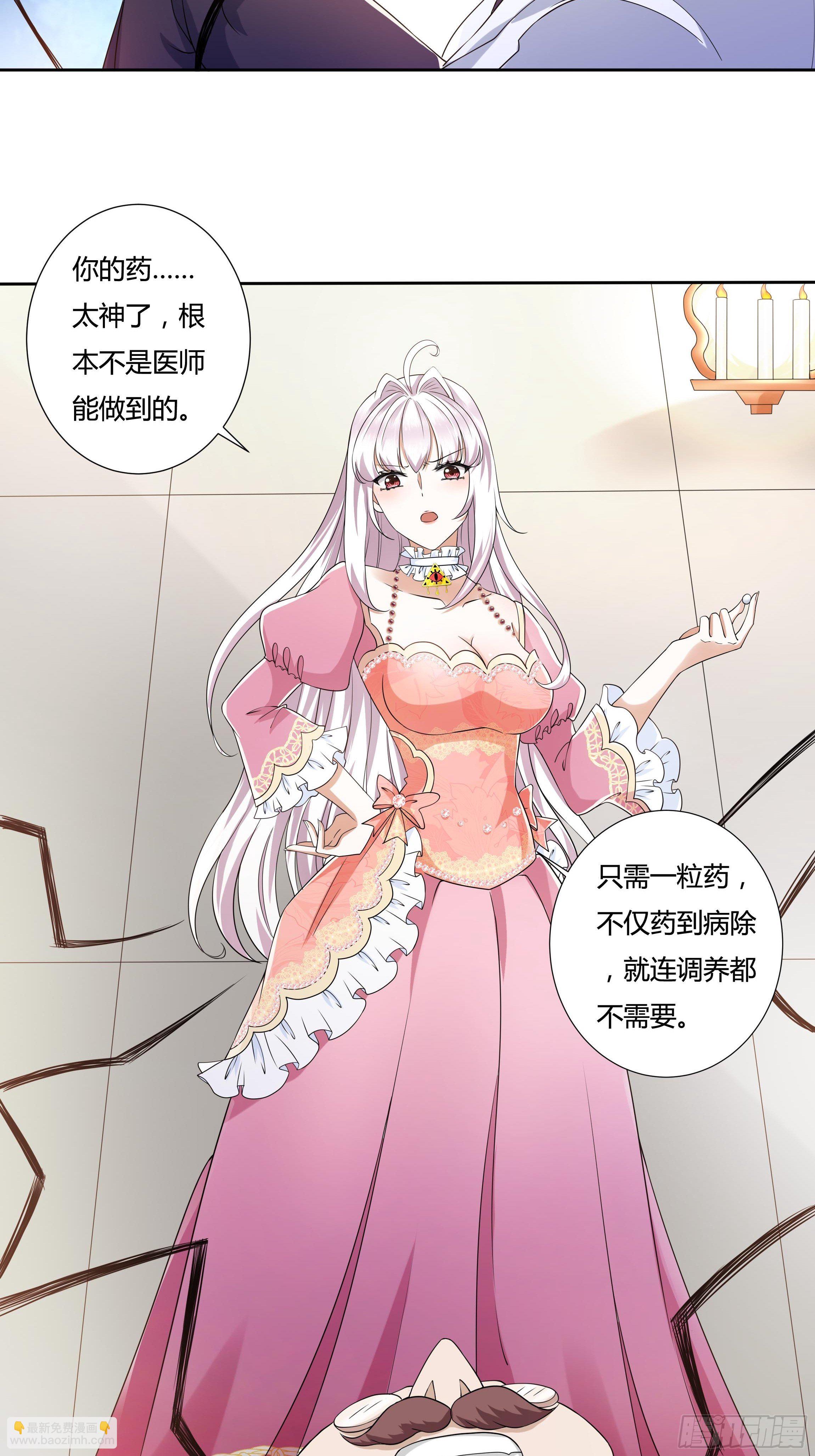 《传说中的恶役公主》21话 人间炼狱 第19页