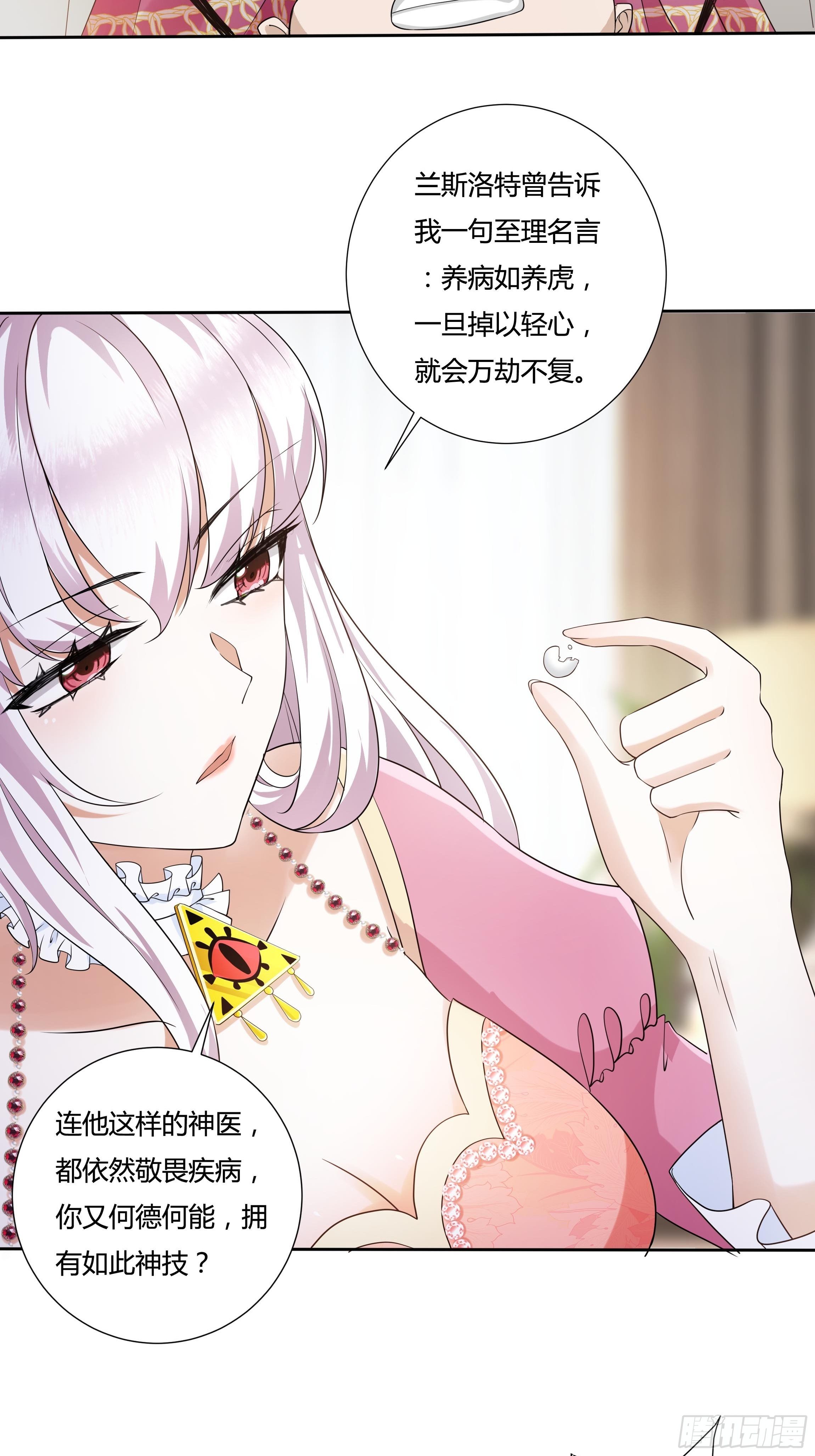 《传说中的恶役公主》21话 人间炼狱 第20页