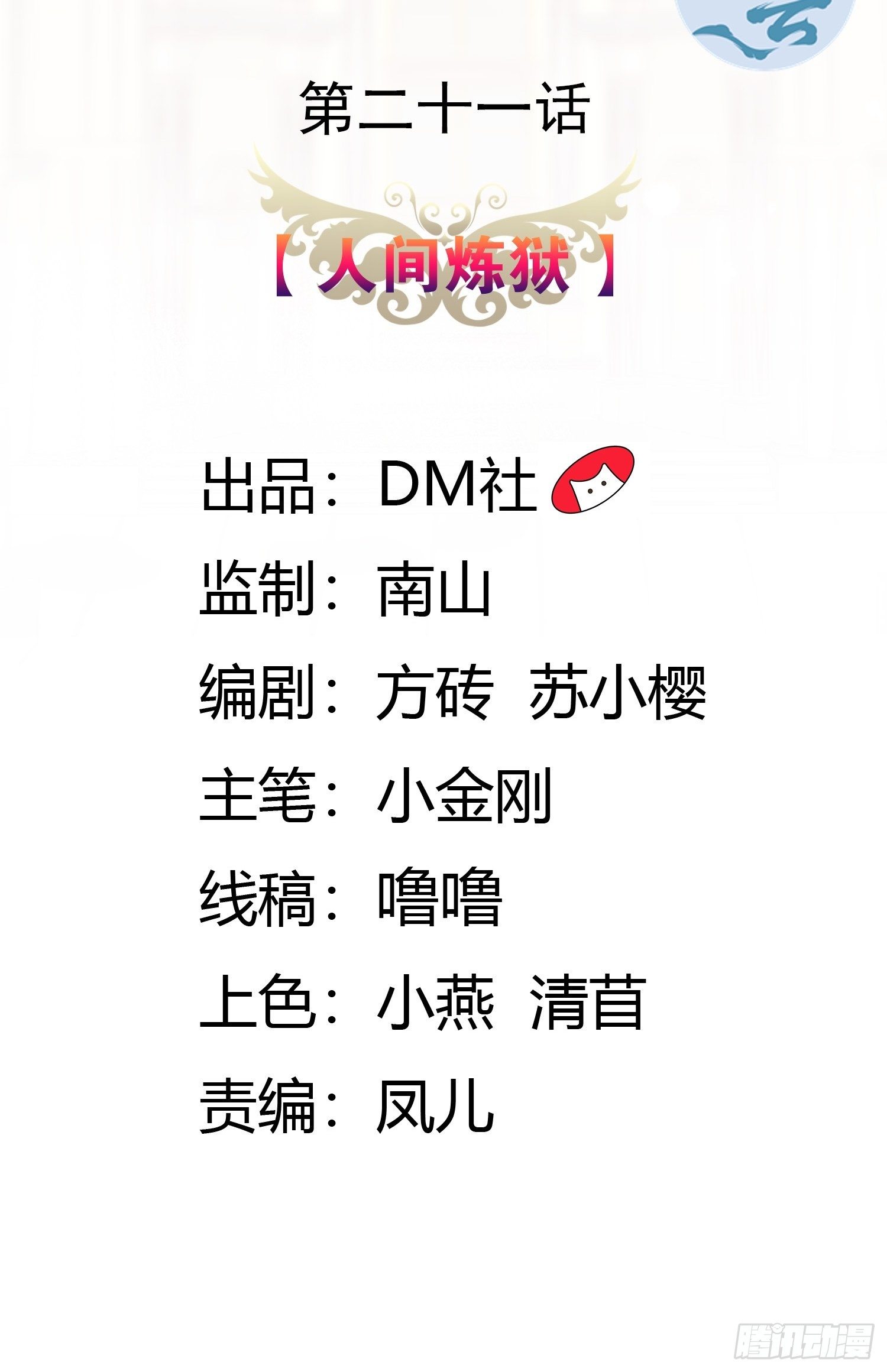 《传说中的恶役公主》21话 人间炼狱 第2页