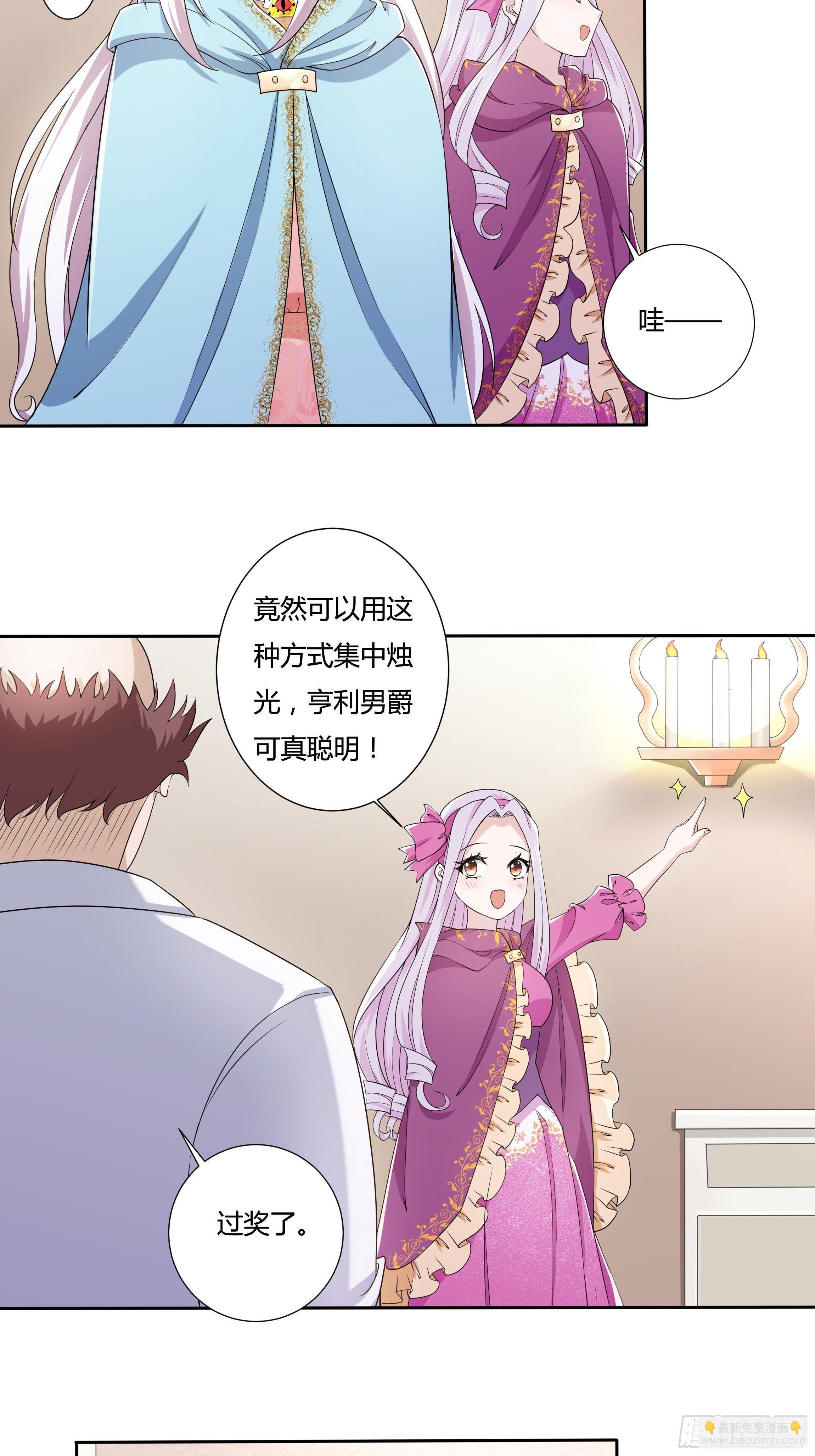 《传说中的恶役公主》21话 人间炼狱 第4页