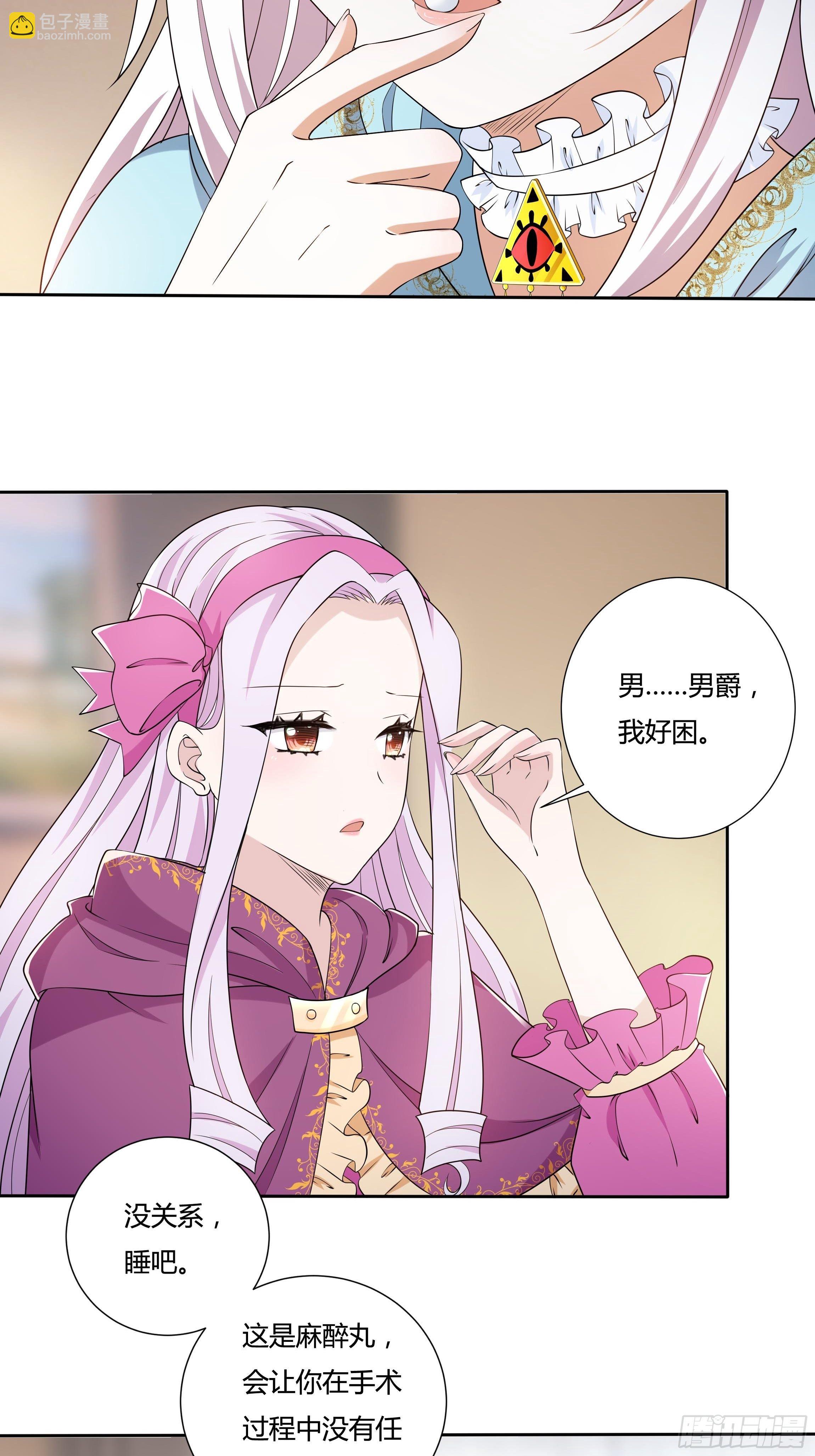 《传说中的恶役公主》21话 人间炼狱 第8页